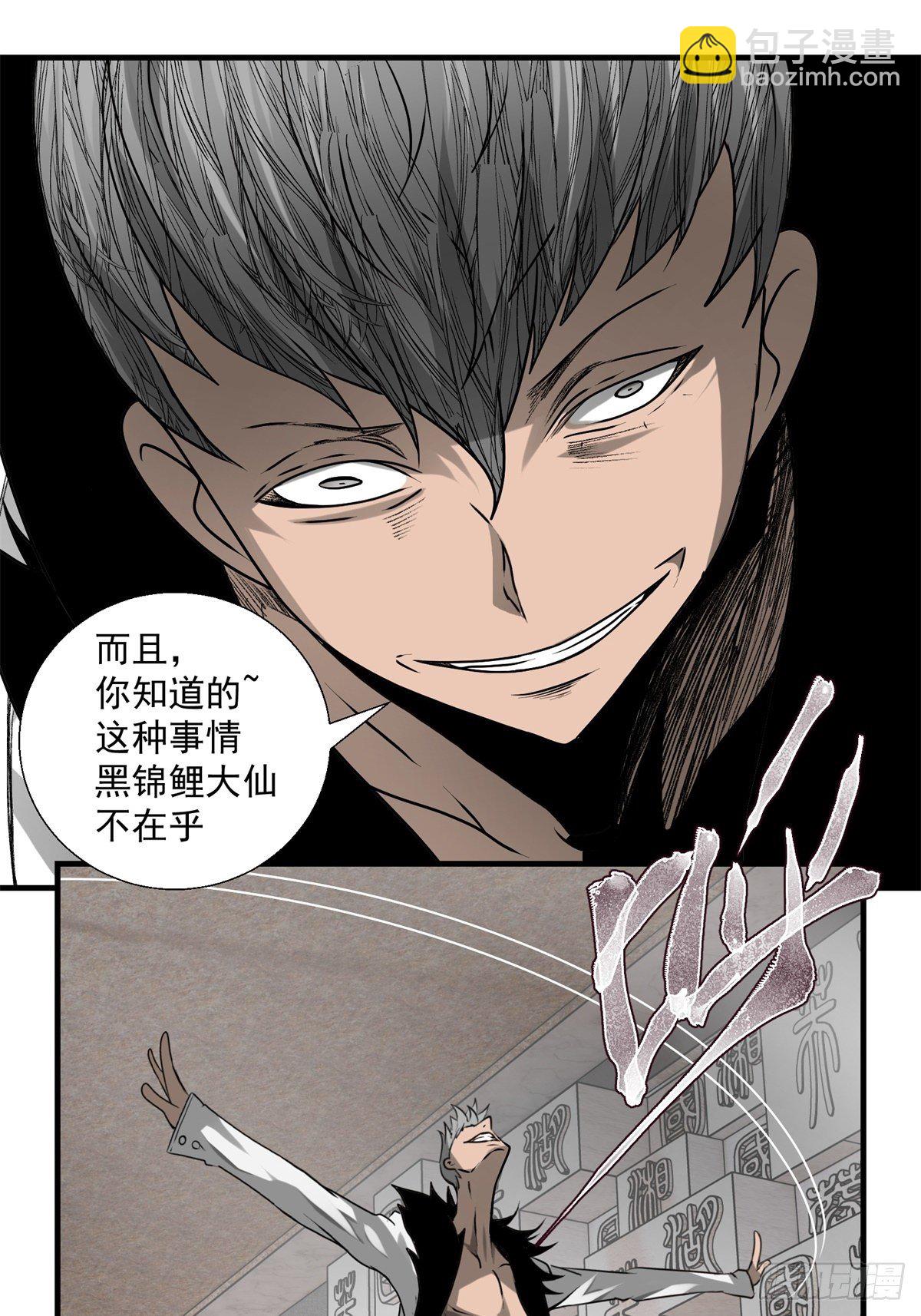 《黑锦鲤》47话 代理人 第33页