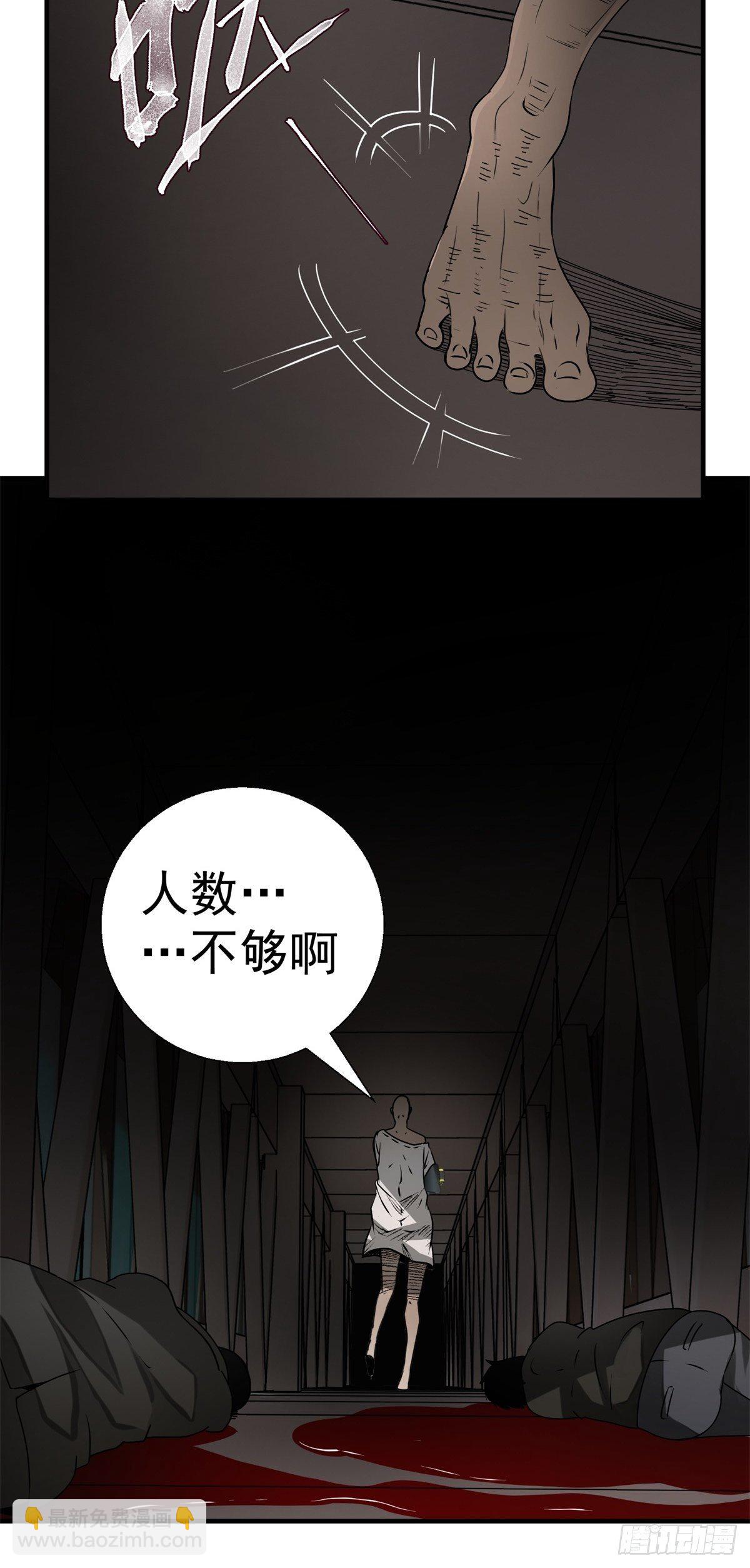 《黑锦鲤》47话 代理人 第36页