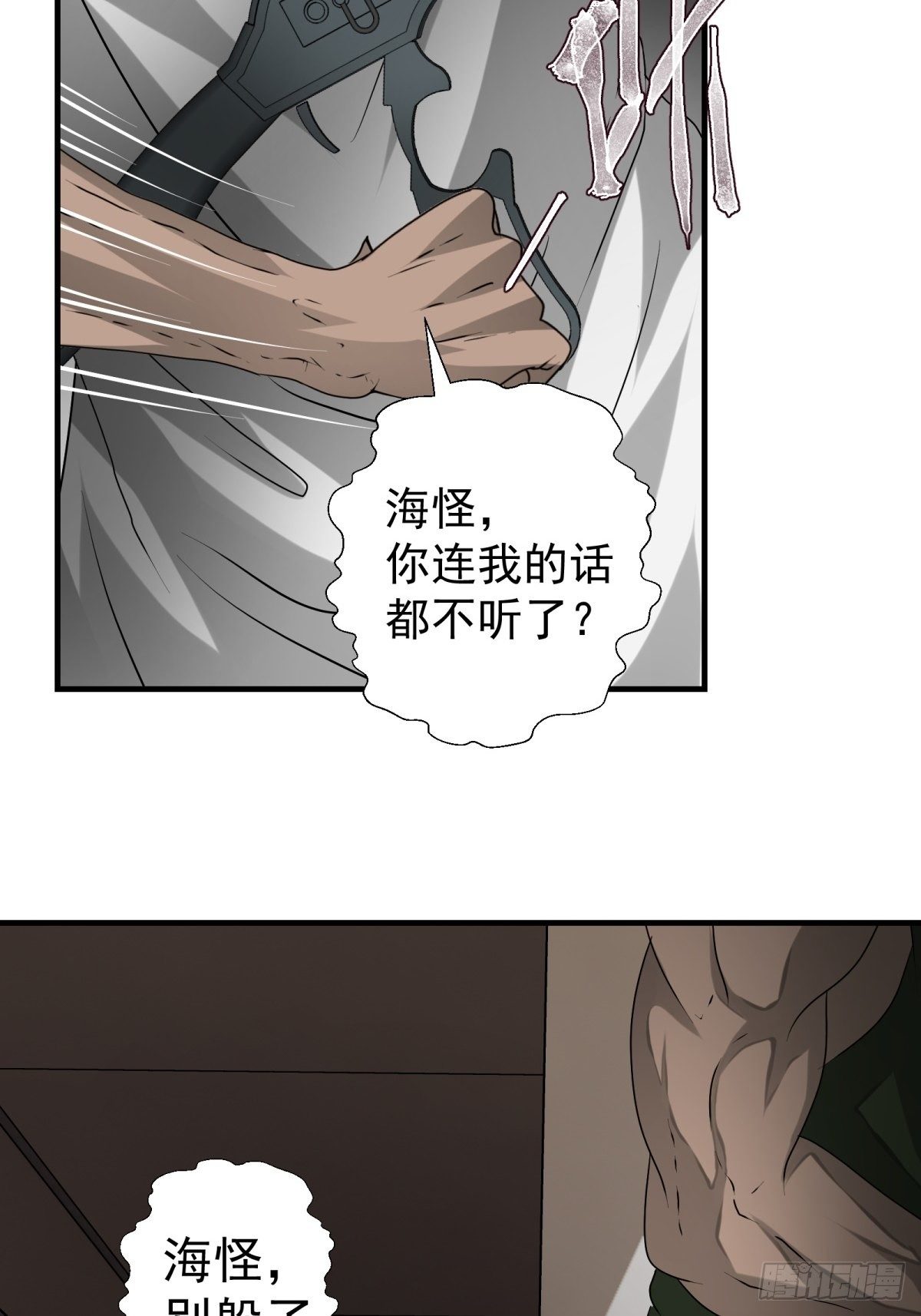 《黑锦鲤》47话 代理人 第38页
