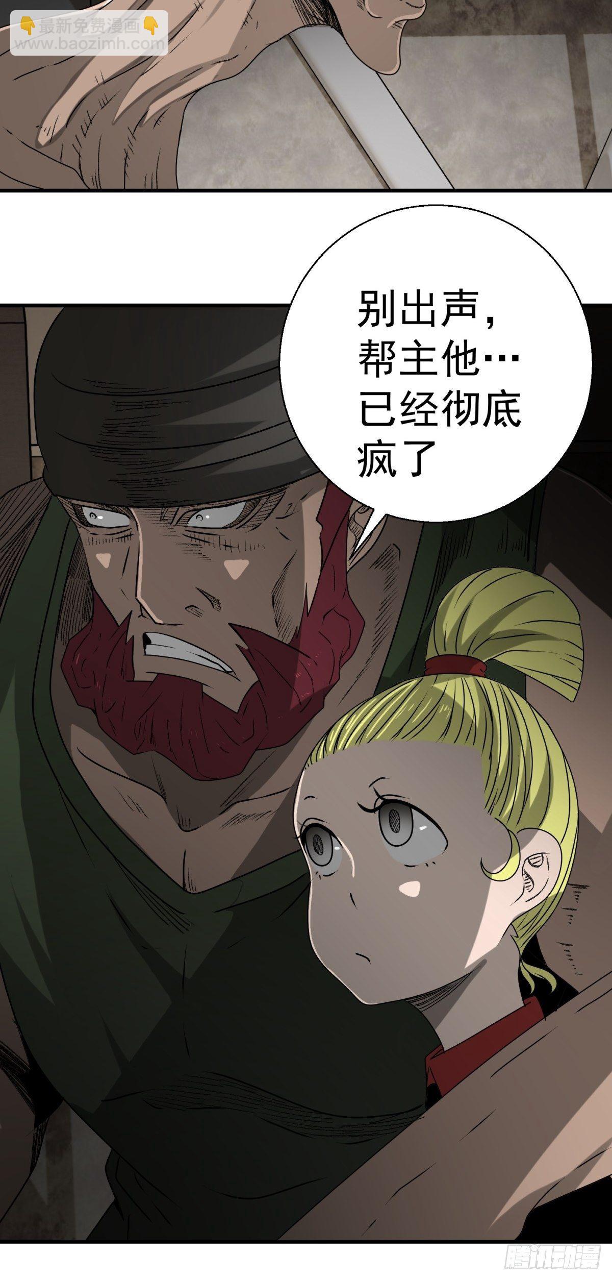 《黑锦鲤》47话 代理人 第40页