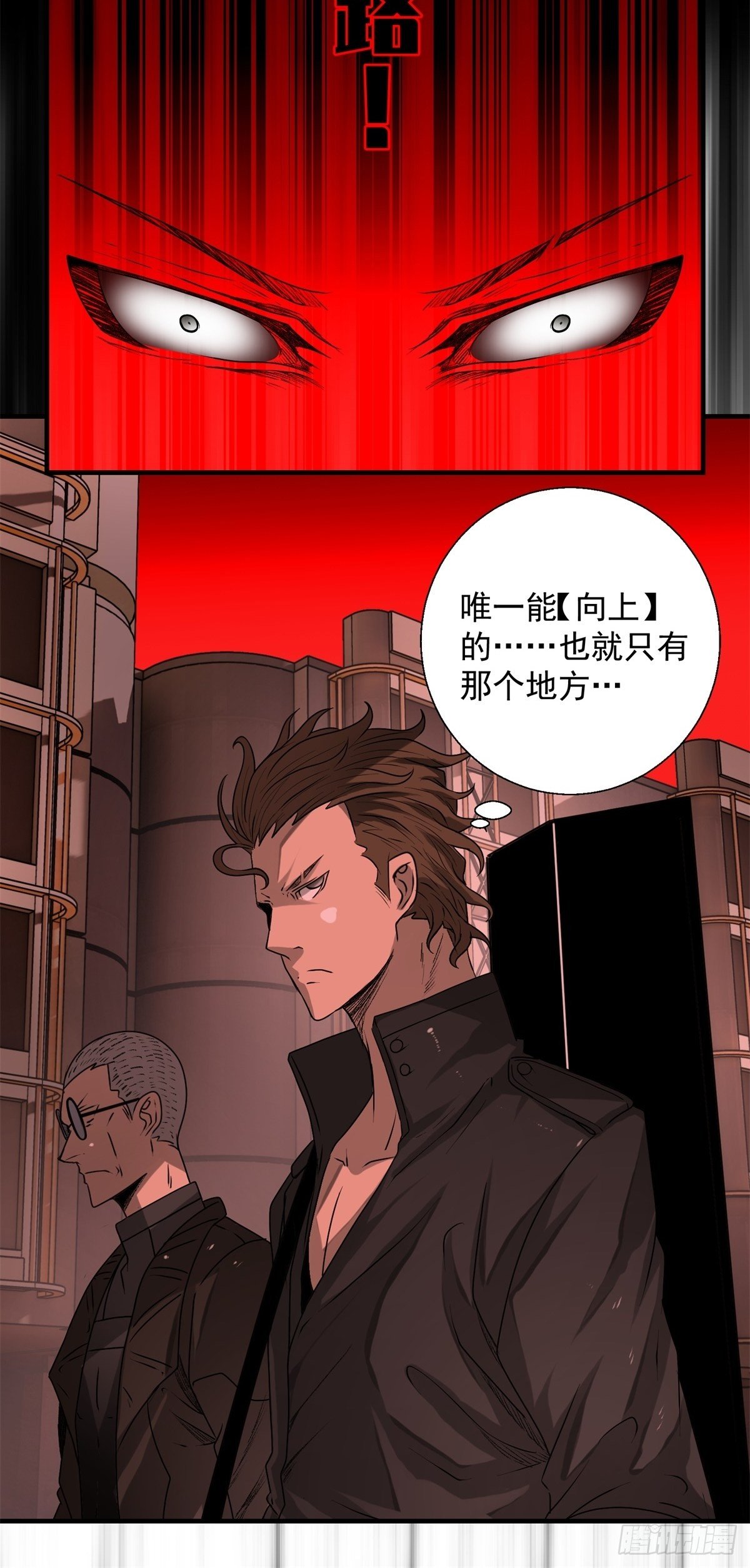 《黑锦鲤》47话 代理人 第4页