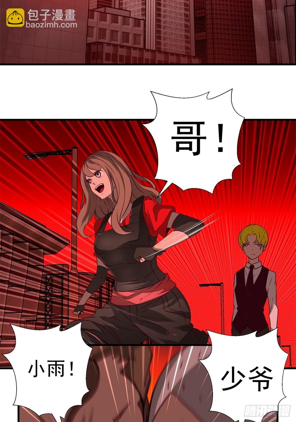 《黑锦鲤》47话 代理人 第6页