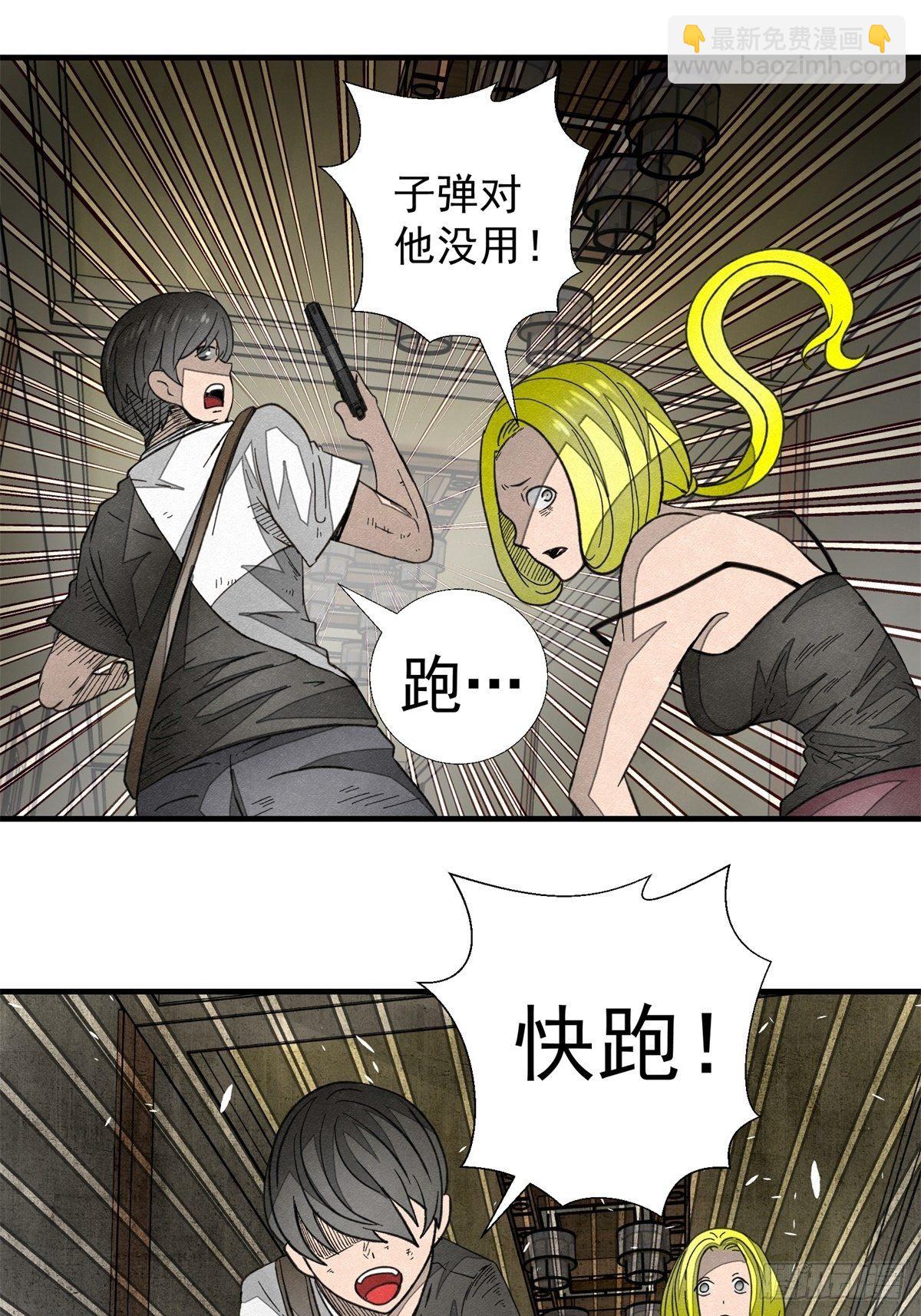 《黑锦鲤》50话 逃生 第17页