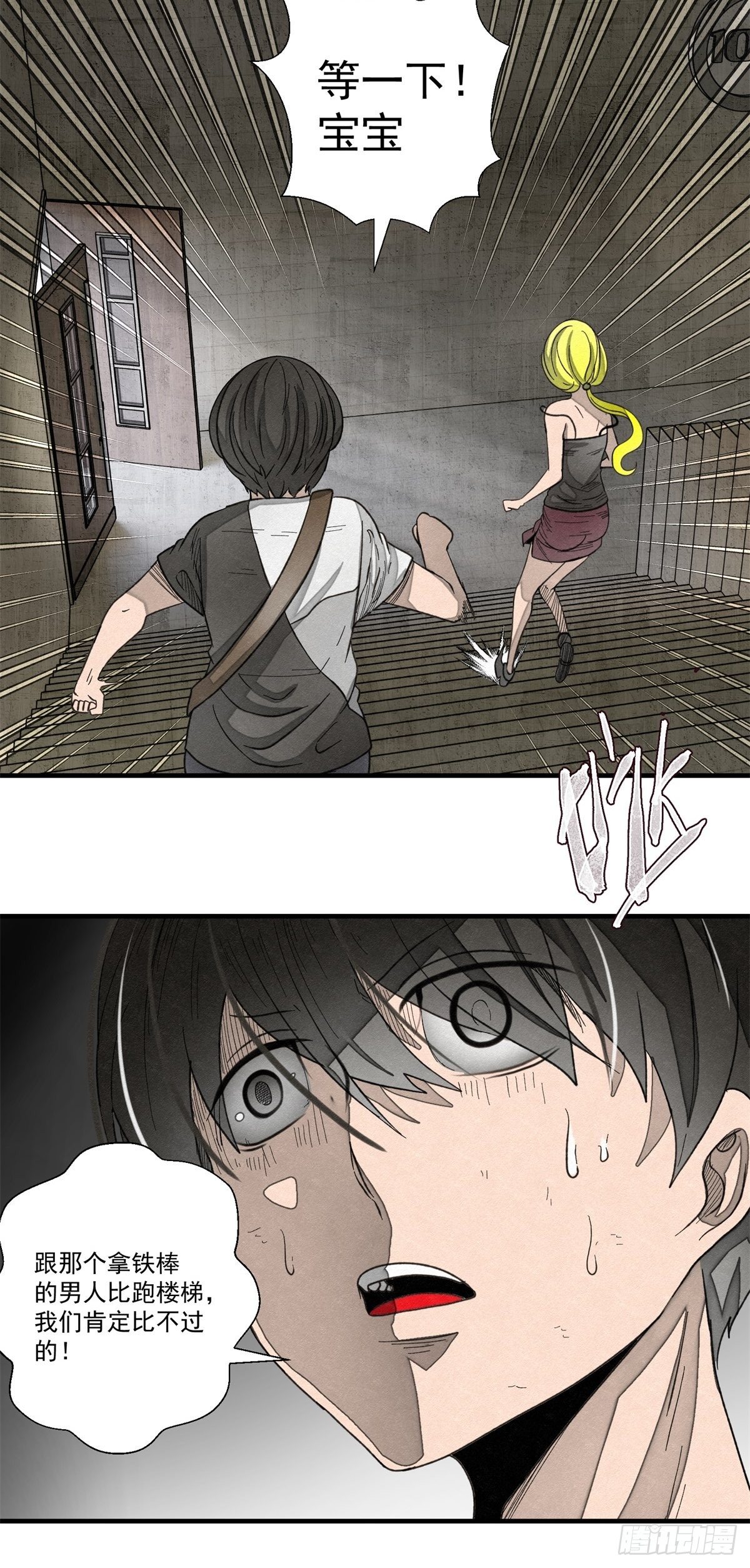 《黑锦鲤》50话 逃生 第20页
