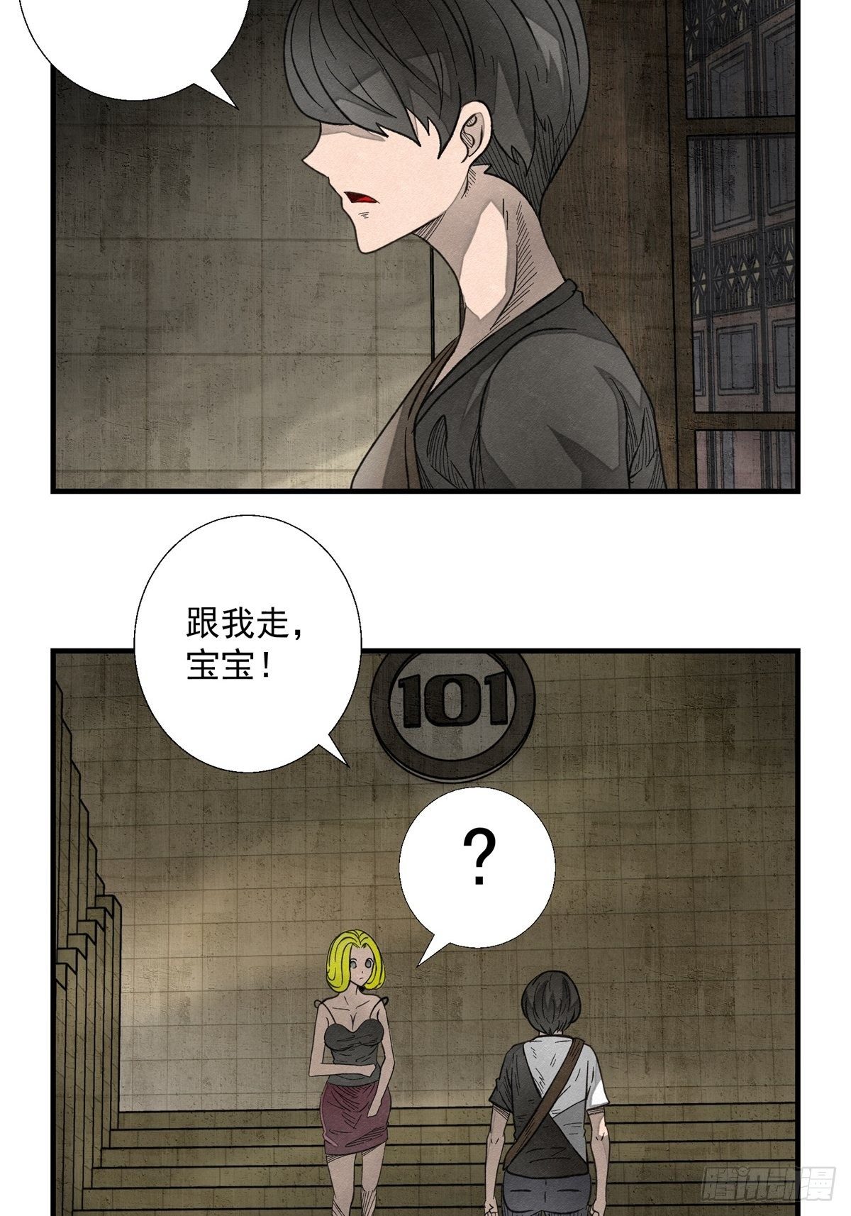 《黑锦鲤》50话 逃生 第23页
