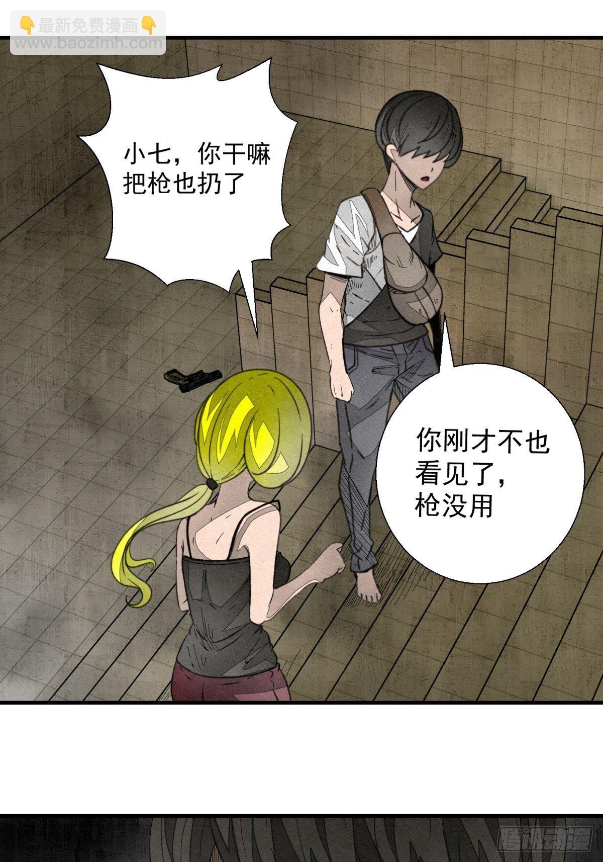 《黑锦鲤》50话 逃生 第25页