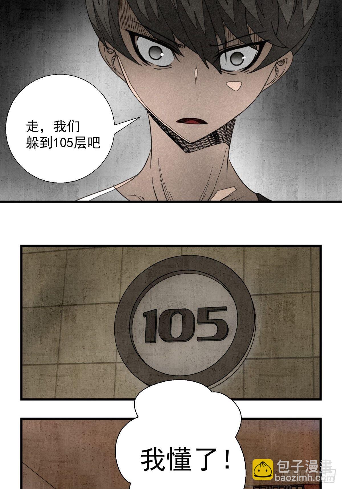 《黑锦鲤》50话 逃生 第26页