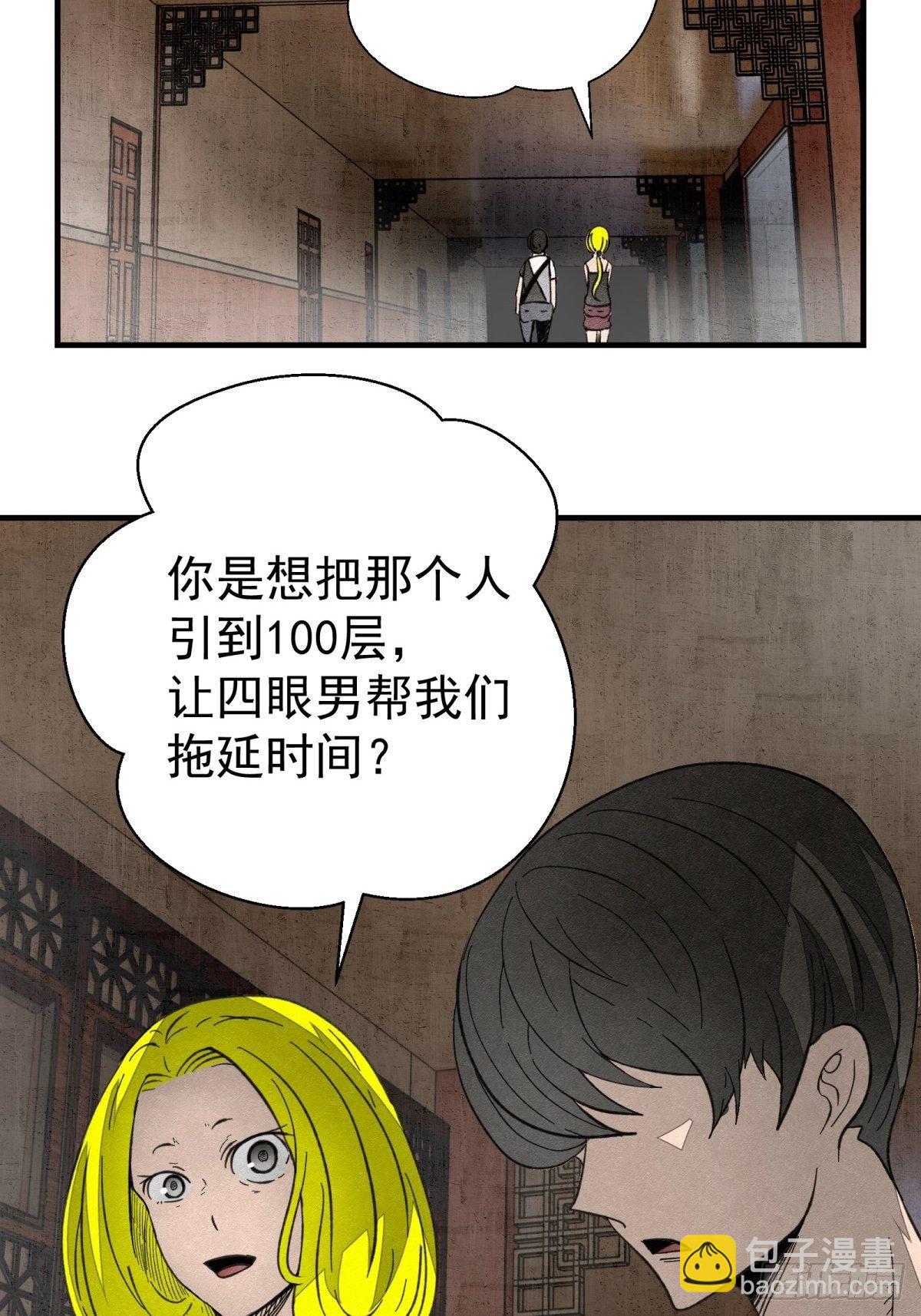 《黑锦鲤》50话 逃生 第27页