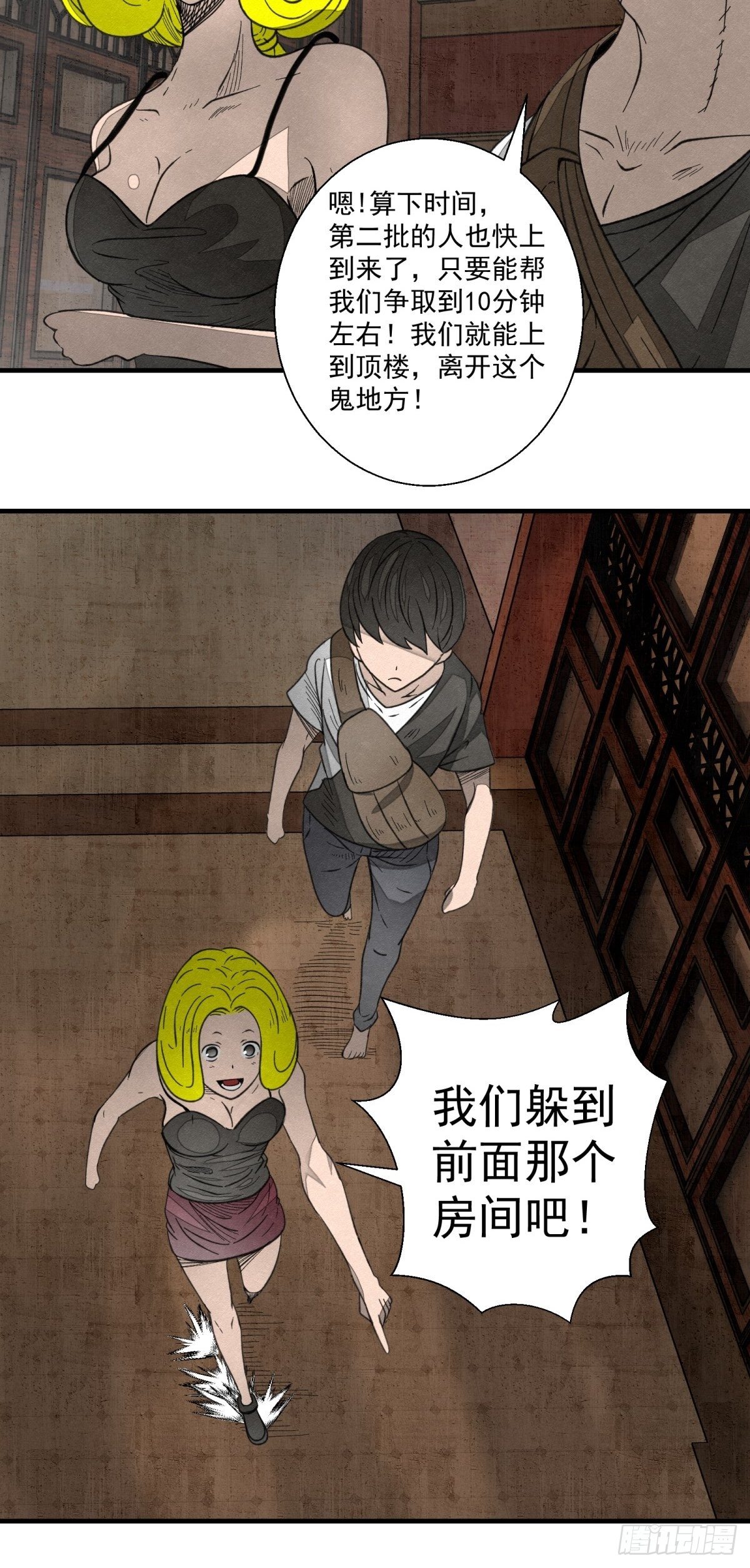 《黑锦鲤》50话 逃生 第28页