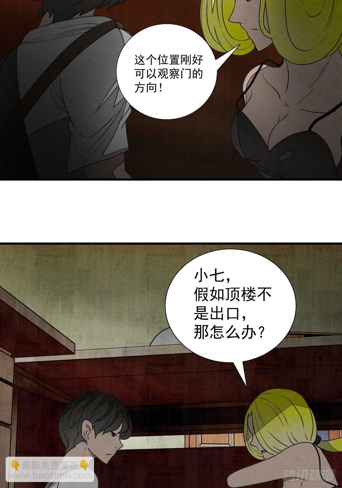 《黑锦鲤》50话 逃生 第30页