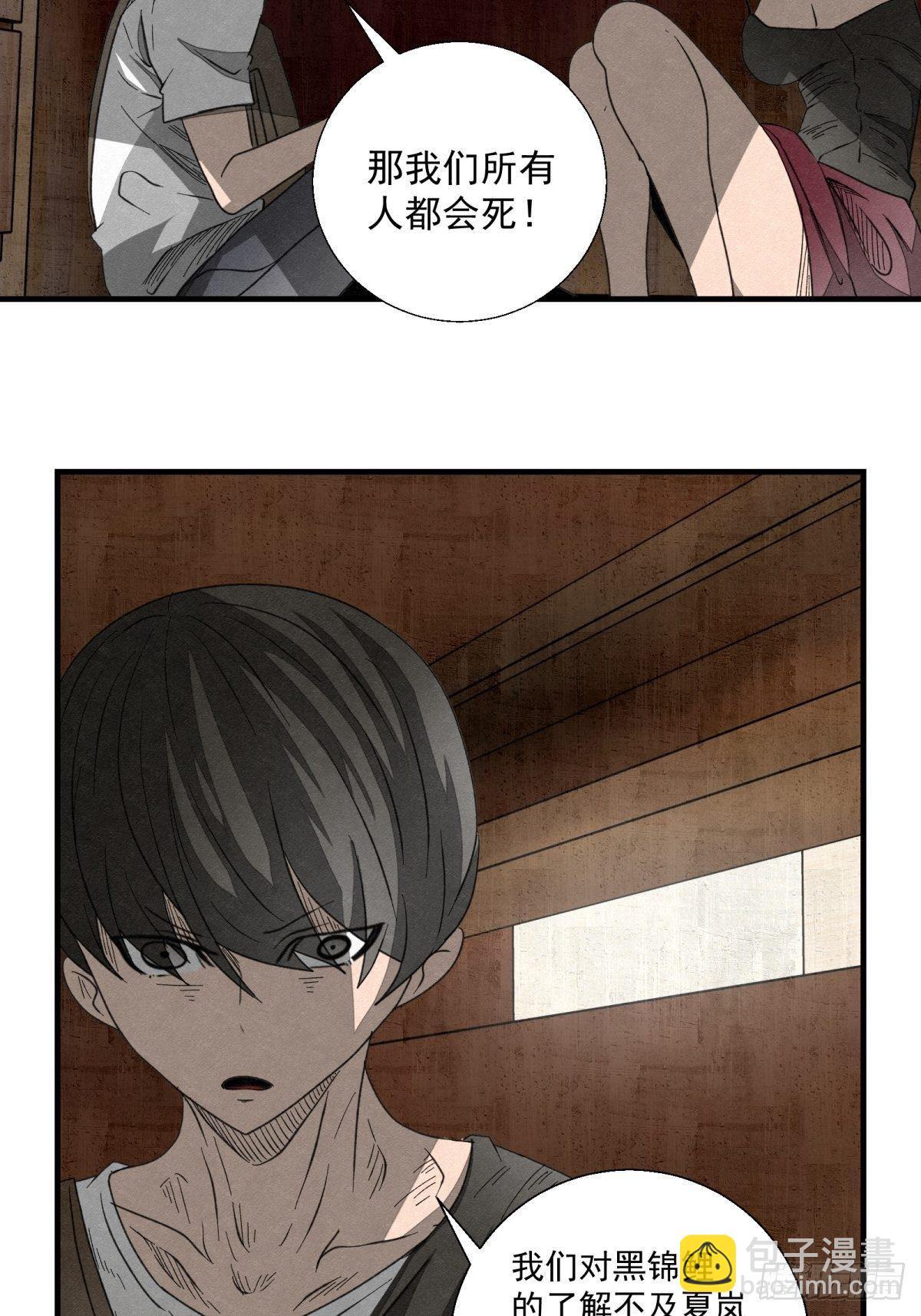 《黑锦鲤》50话 逃生 第31页