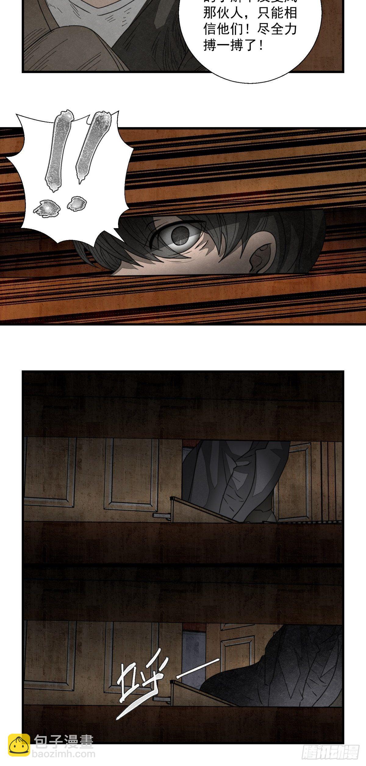 《黑锦鲤》50话 逃生 第32页