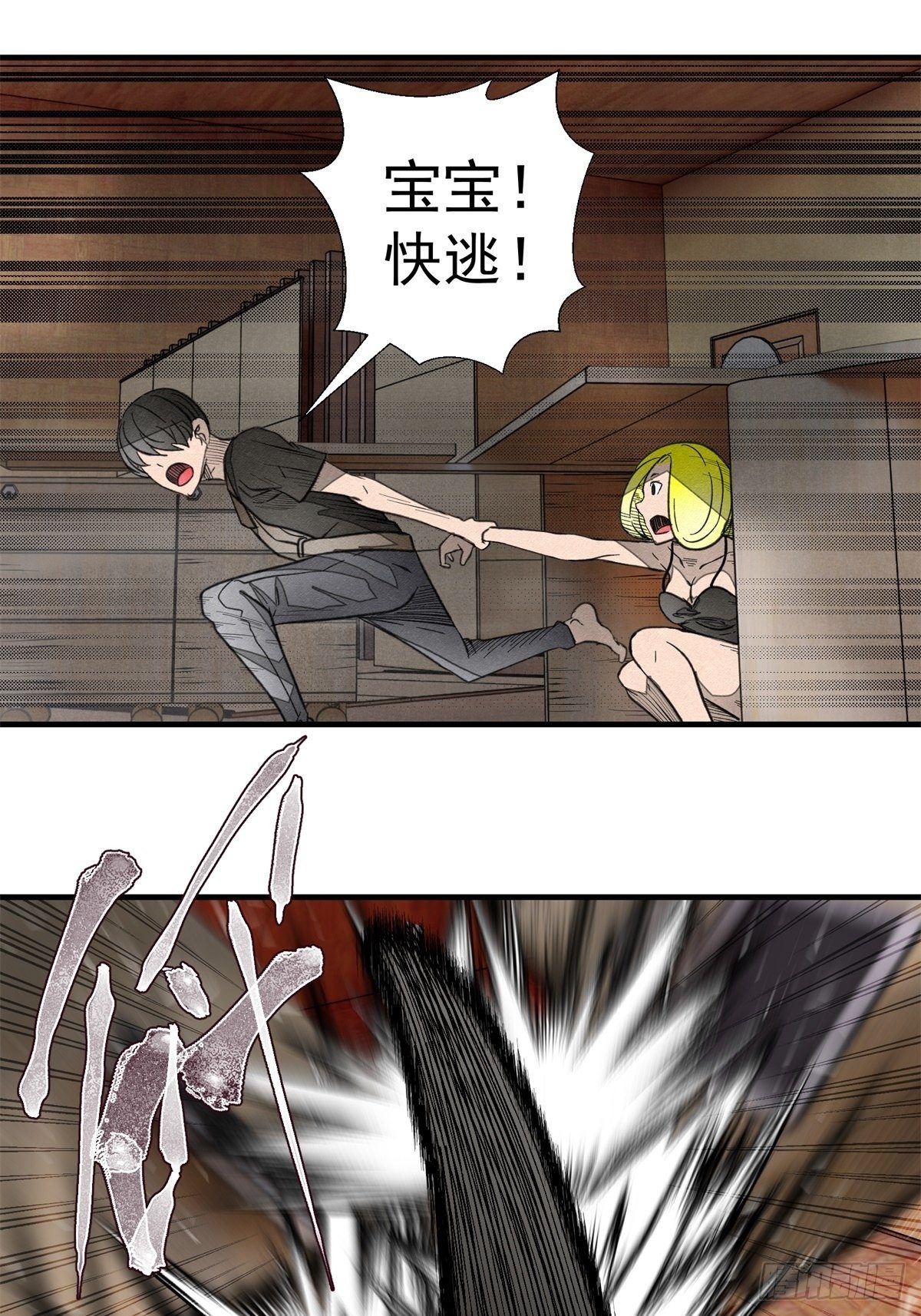 《黑锦鲤》50话 逃生 第33页