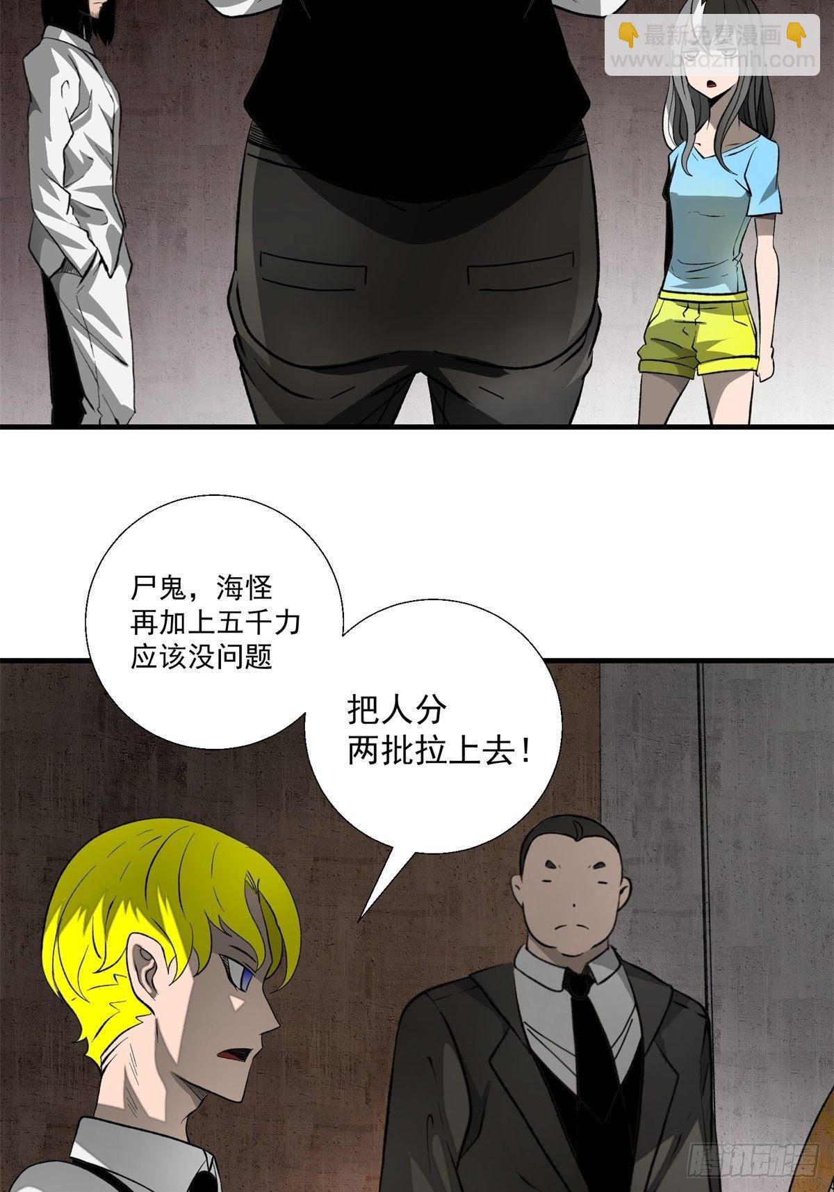 《黑锦鲤》49话 电梯 第10页