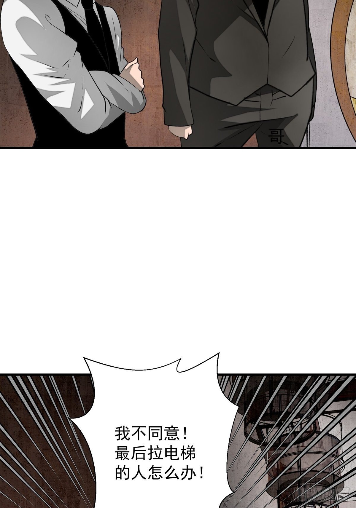 《黑锦鲤》49话 电梯 第11页