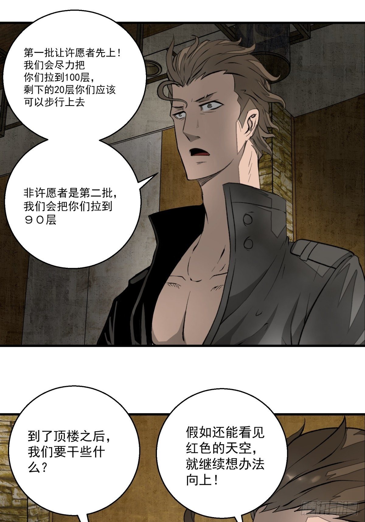 《黑锦鲤》49话 电梯 第13页