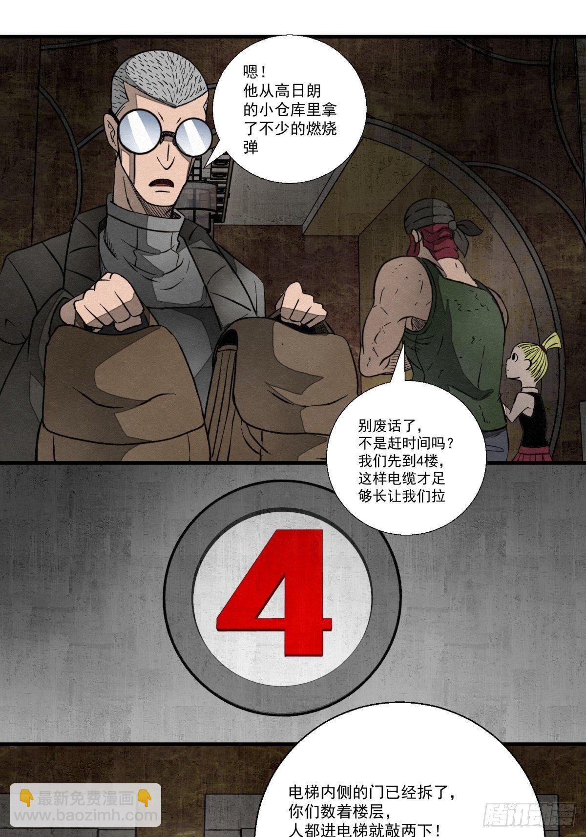 《黑锦鲤》49话 电梯 第17页