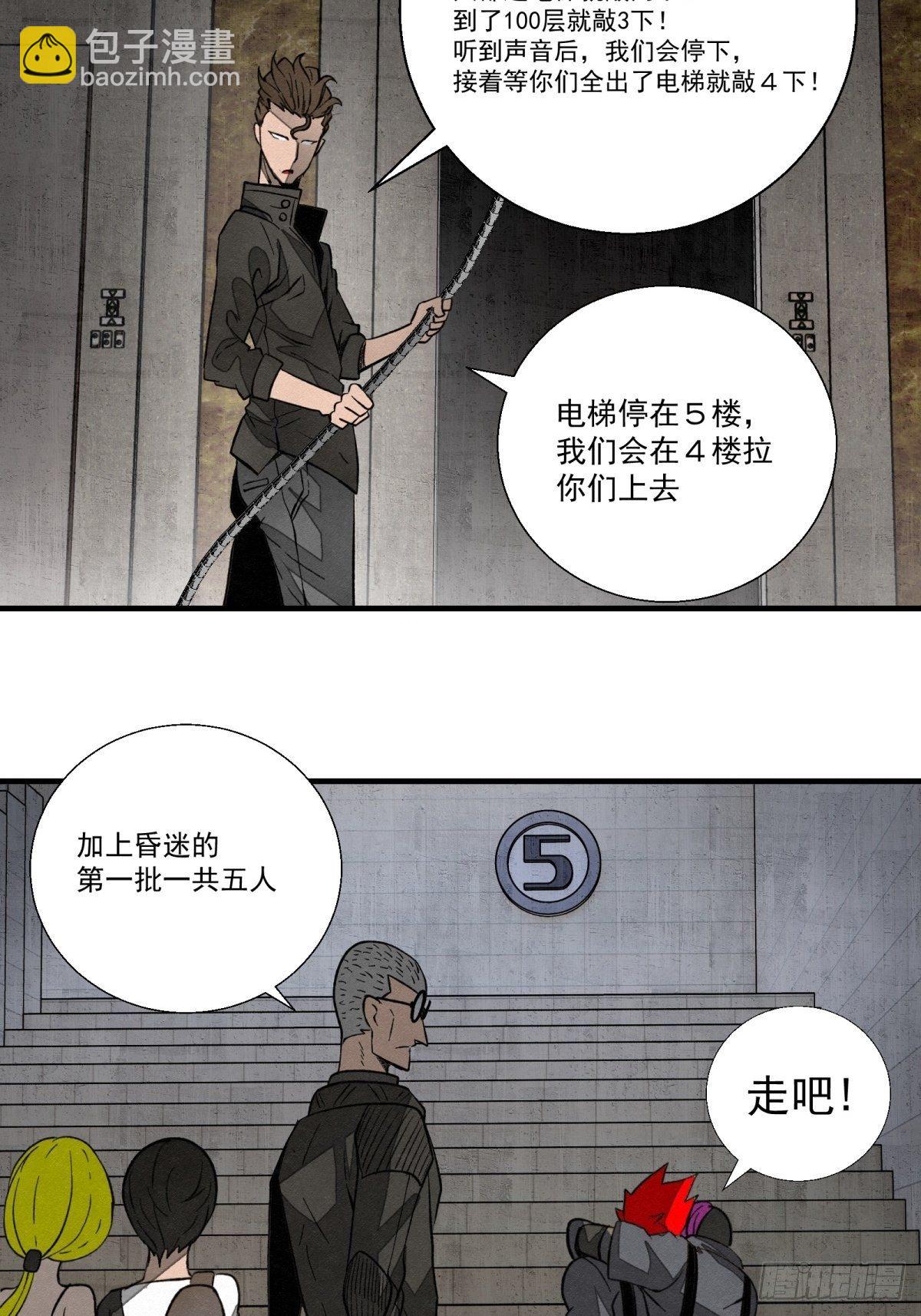 《黑锦鲤》49话 电梯 第18页