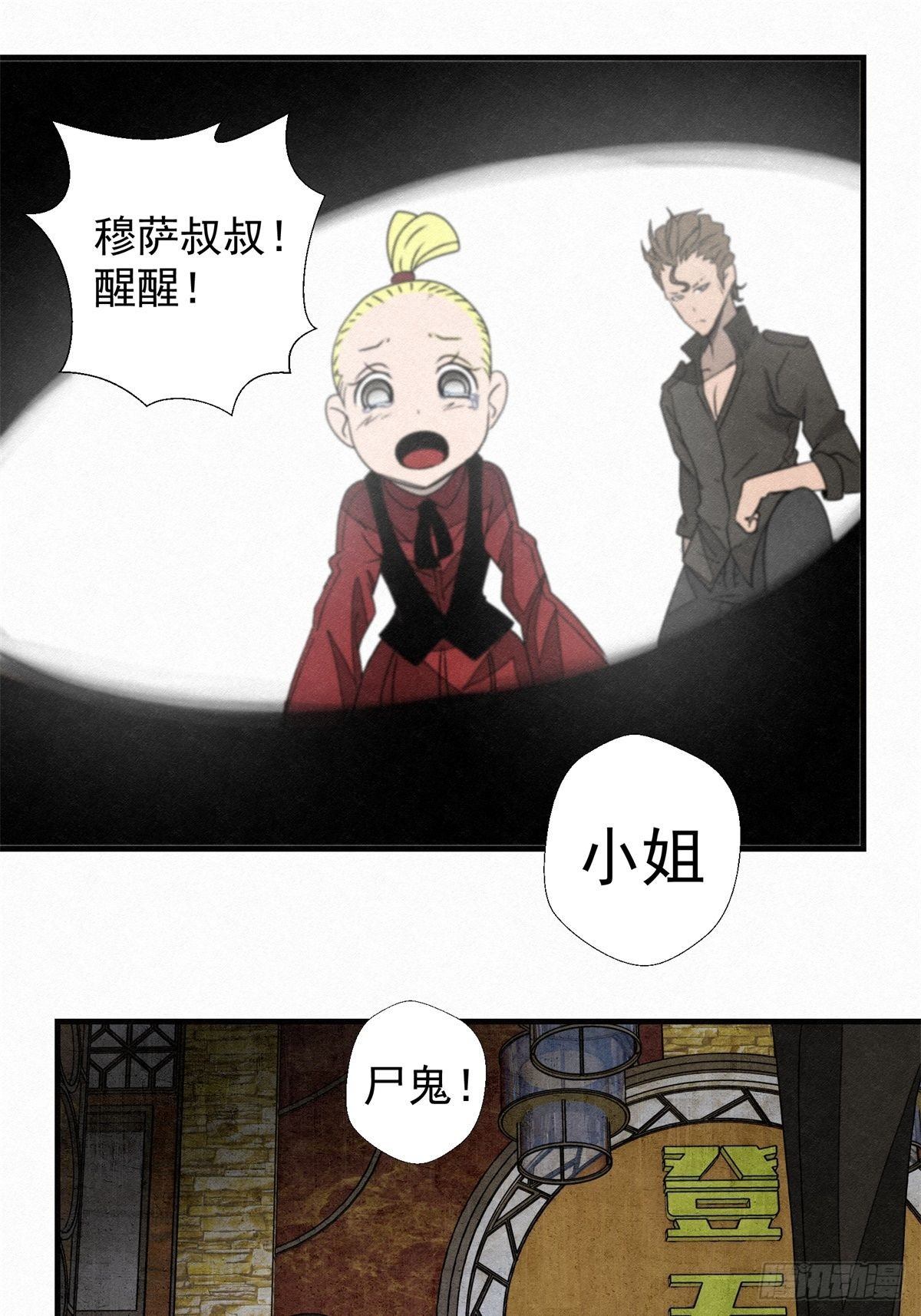 《黑锦鲤》49话 电梯 第1页