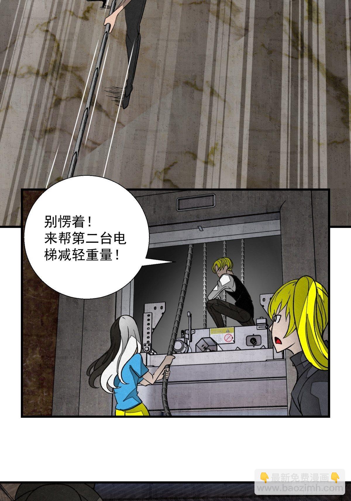 《黑锦鲤》49话 电梯 第22页