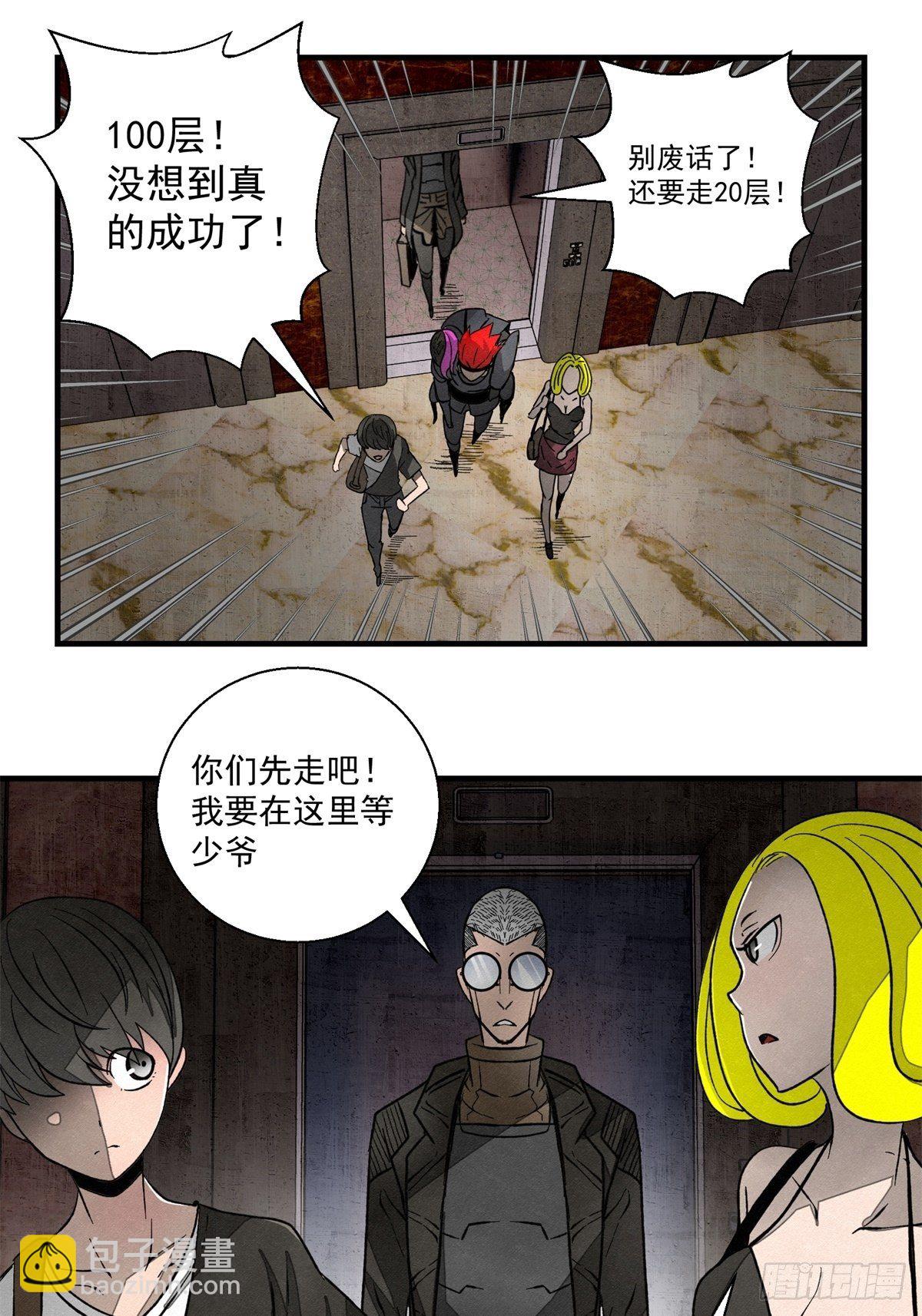《黑锦鲤》49话 电梯 第25页