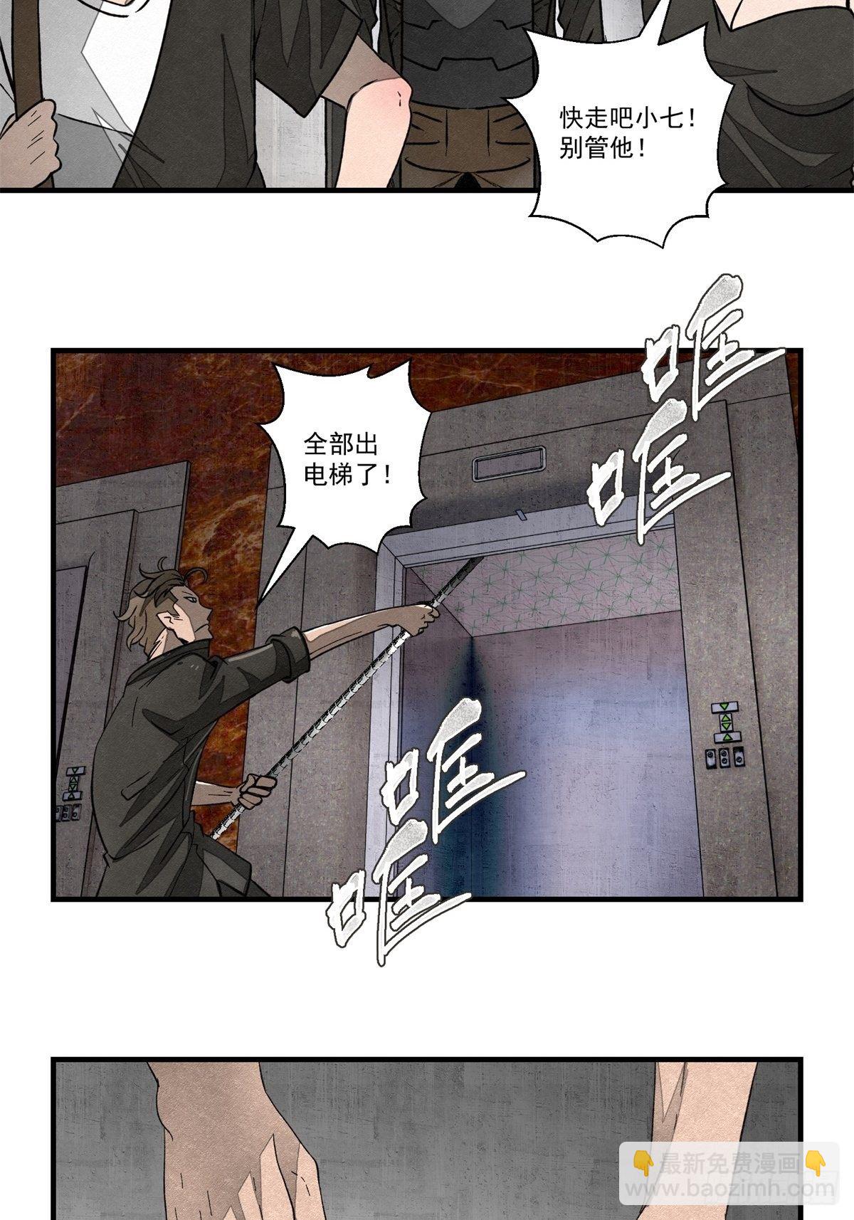 《黑锦鲤》49话 电梯 第26页