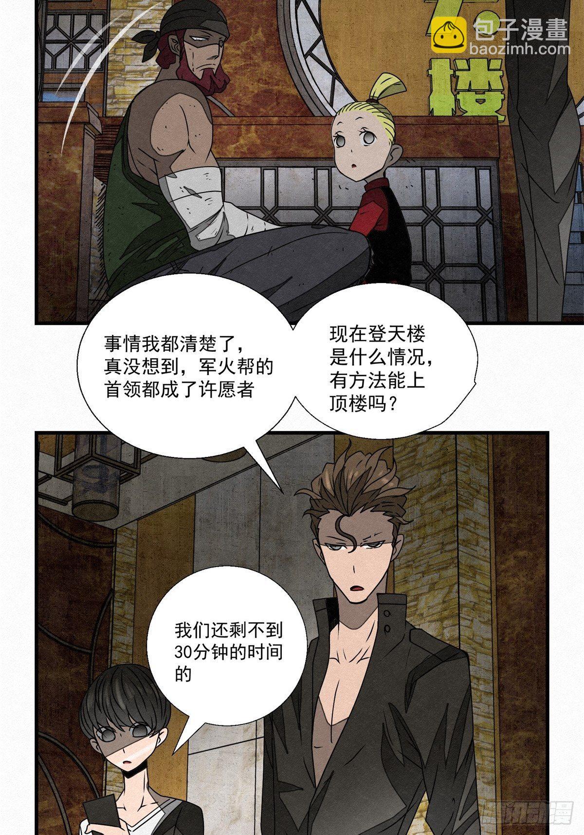 《黑锦鲤》49话 电梯 第2页