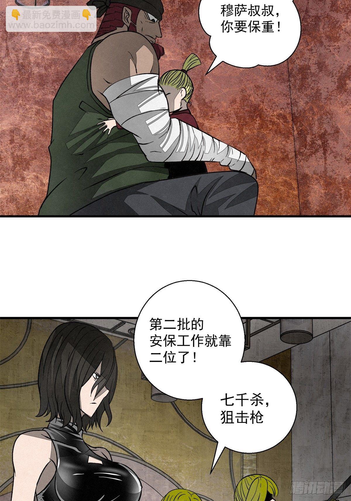 《黑锦鲤》49话 电梯 第30页