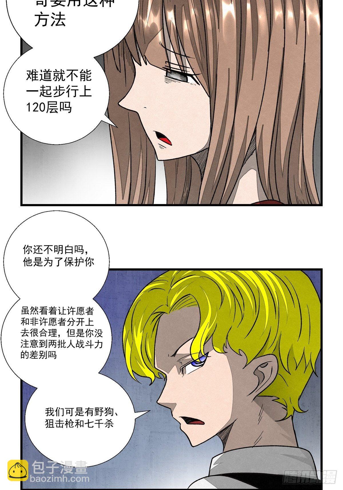 《黑锦鲤》49话 电梯 第34页