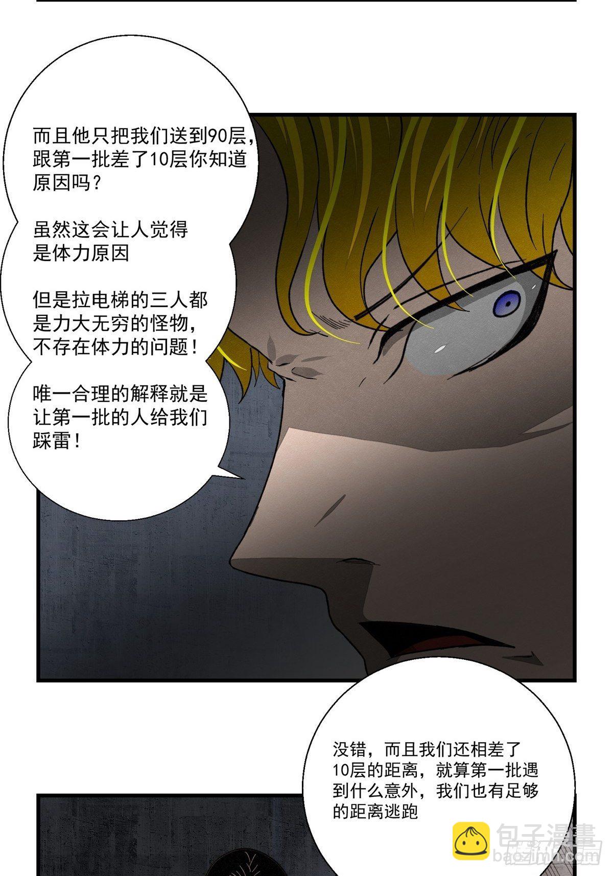 《黑锦鲤》49话 电梯 第35页