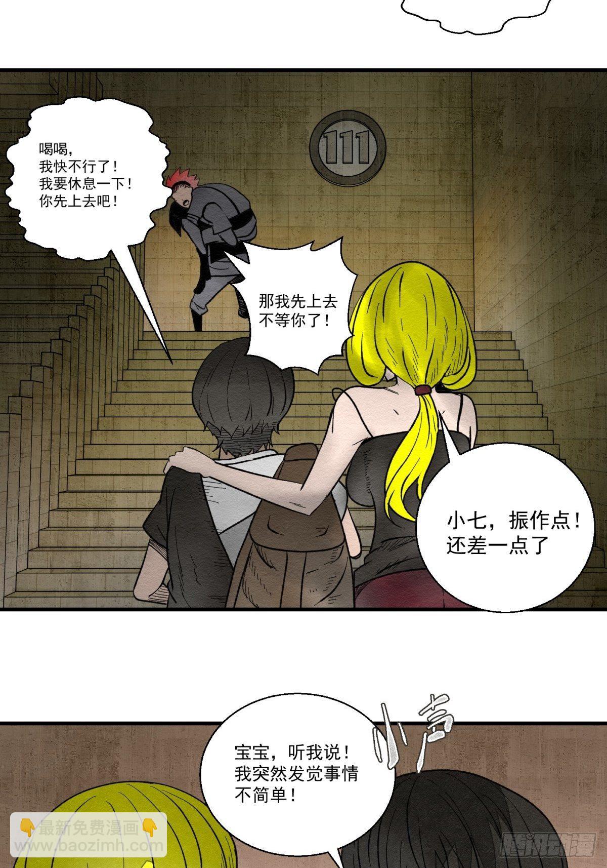 《黑锦鲤》49话 电梯 第38页