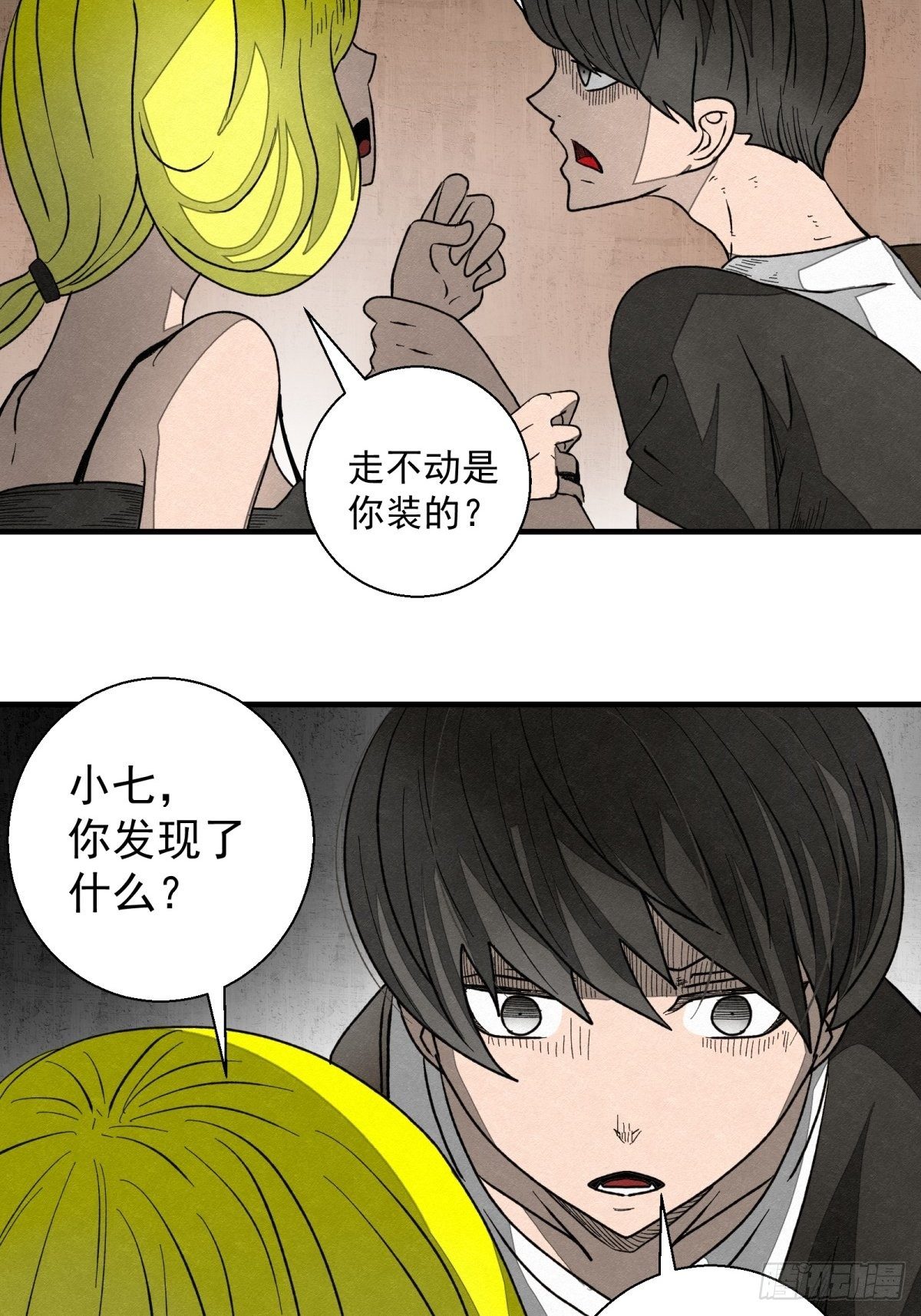 《黑锦鲤》49话 电梯 第39页