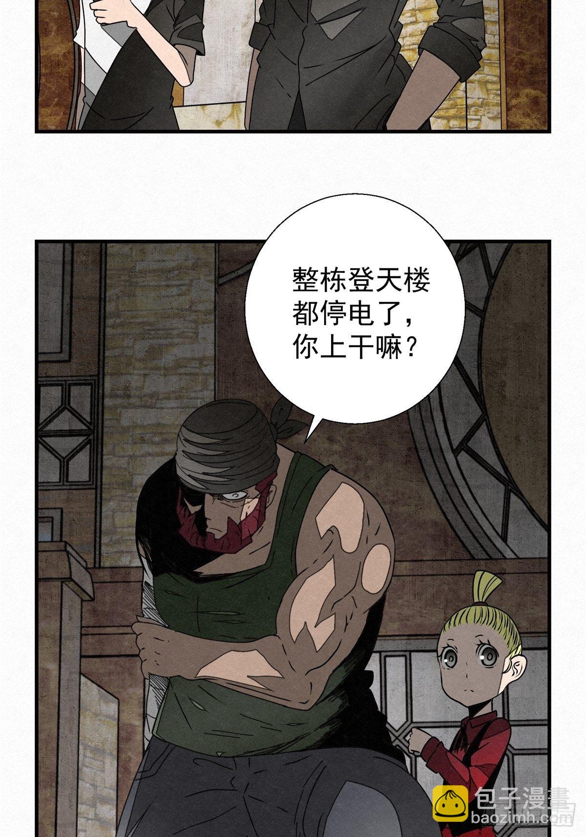 《黑锦鲤》49话 电梯 第3页