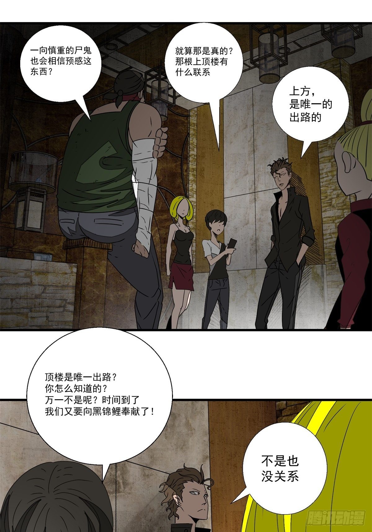 《黑锦鲤》49话 电梯 第5页