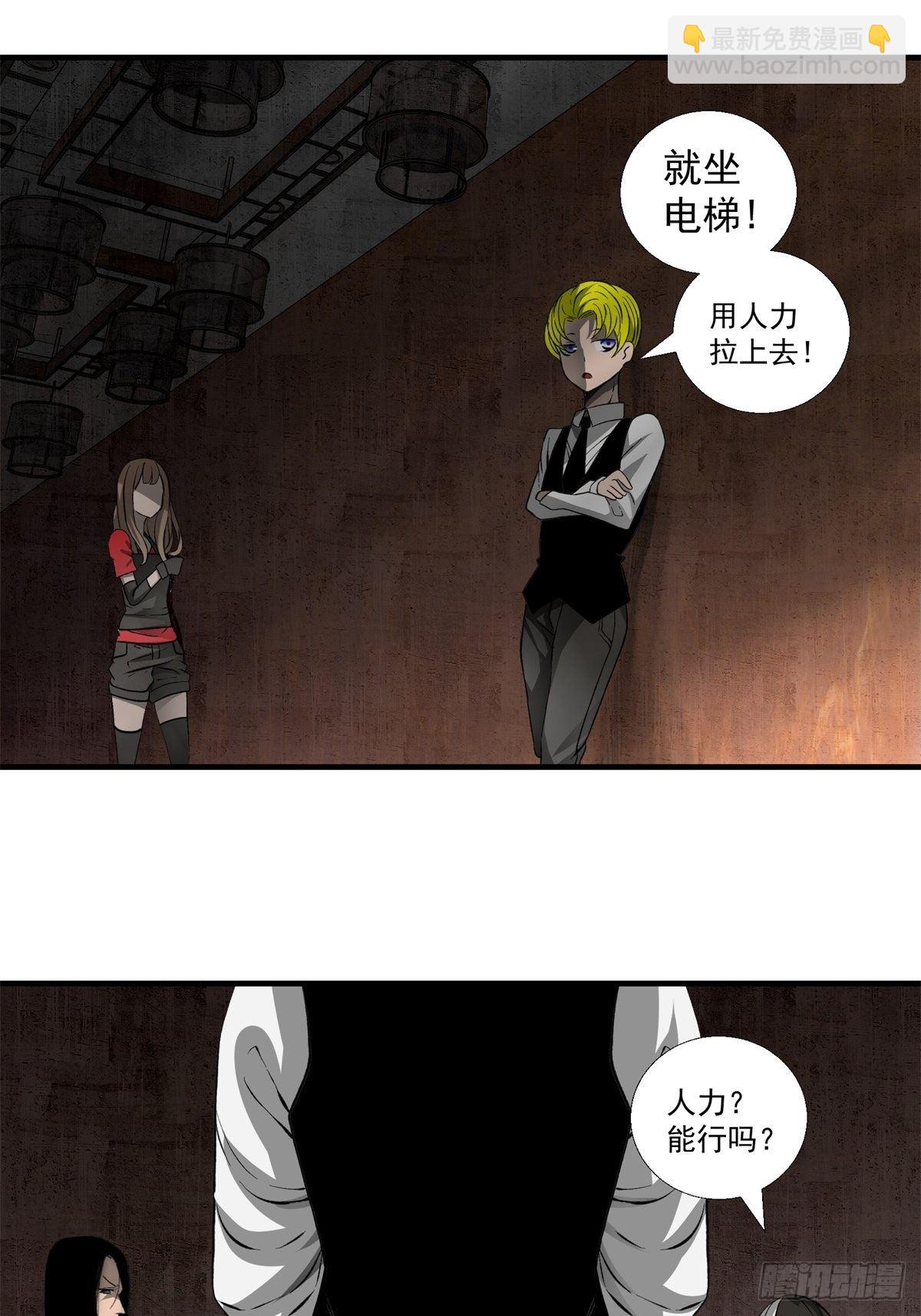 《黑锦鲤》49话 电梯 第9页