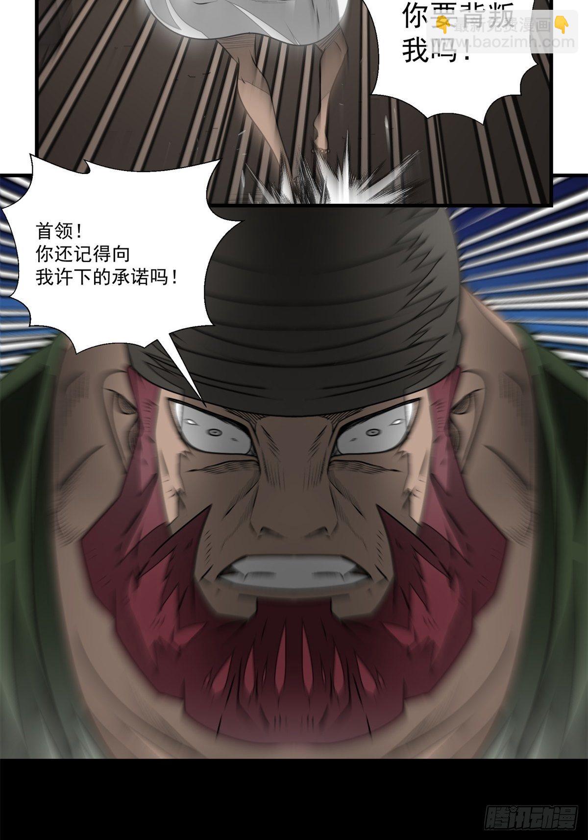 《黑锦鲤》48话 海怪！ 第11页