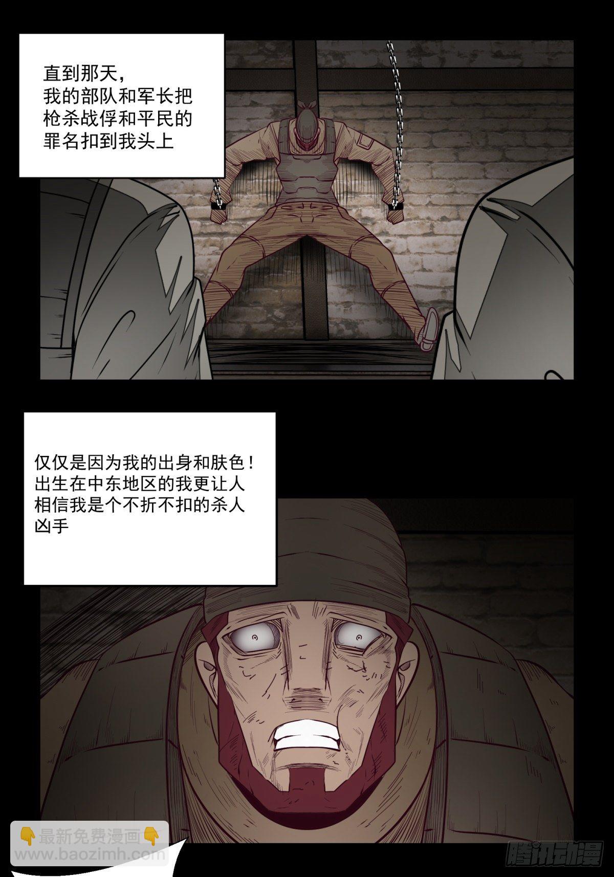 《黑锦鲤》48话 海怪！ 第13页