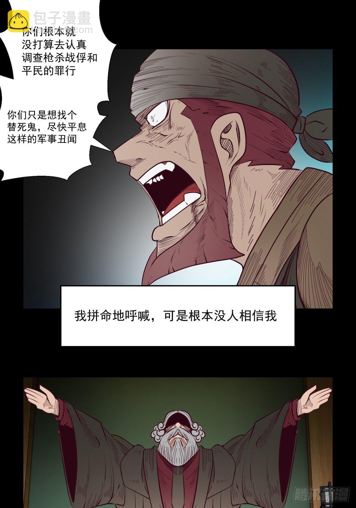 《黑锦鲤》48话 海怪！ 第14页