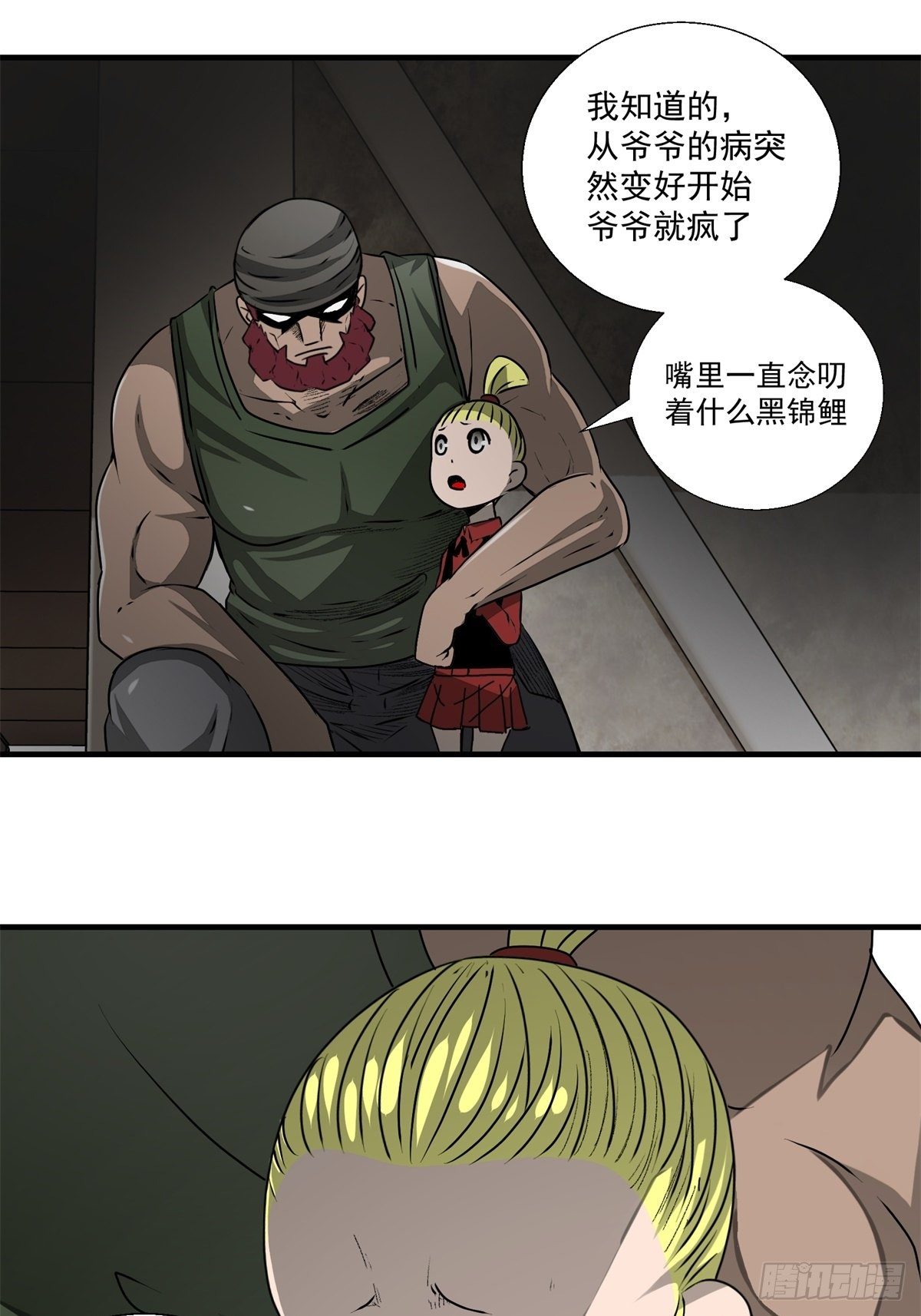 《黑锦鲤》48话 海怪！ 第1页