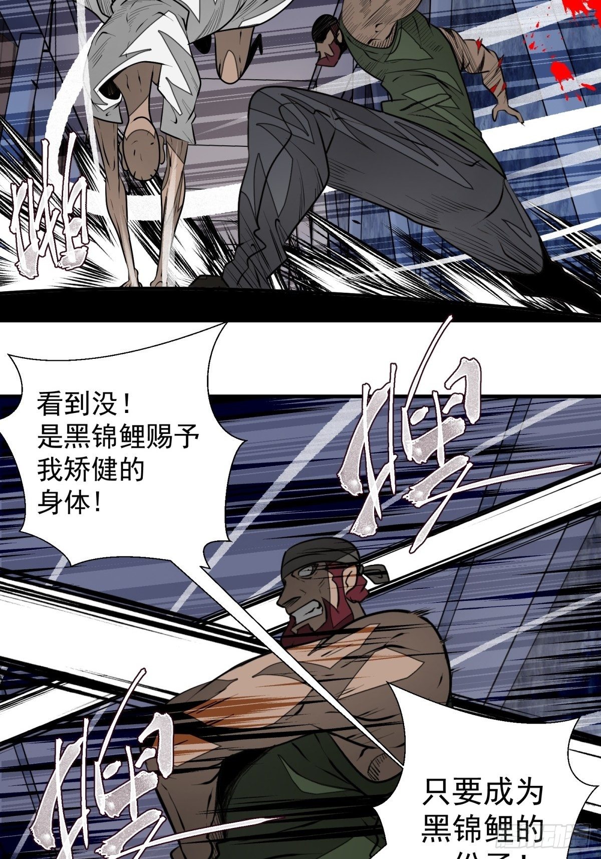 《黑锦鲤》48话 海怪！ 第22页