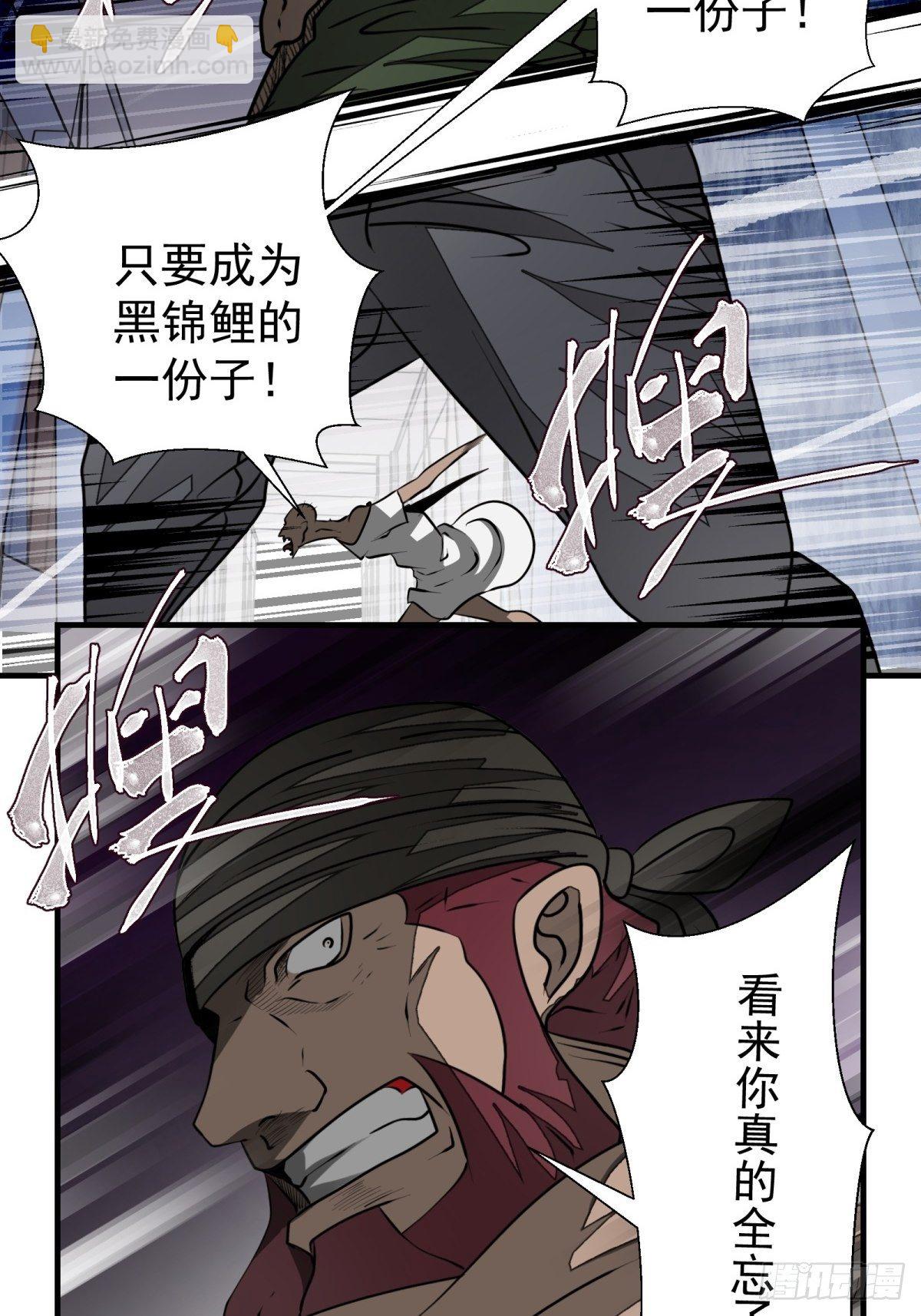 《黑锦鲤》48话 海怪！ 第23页