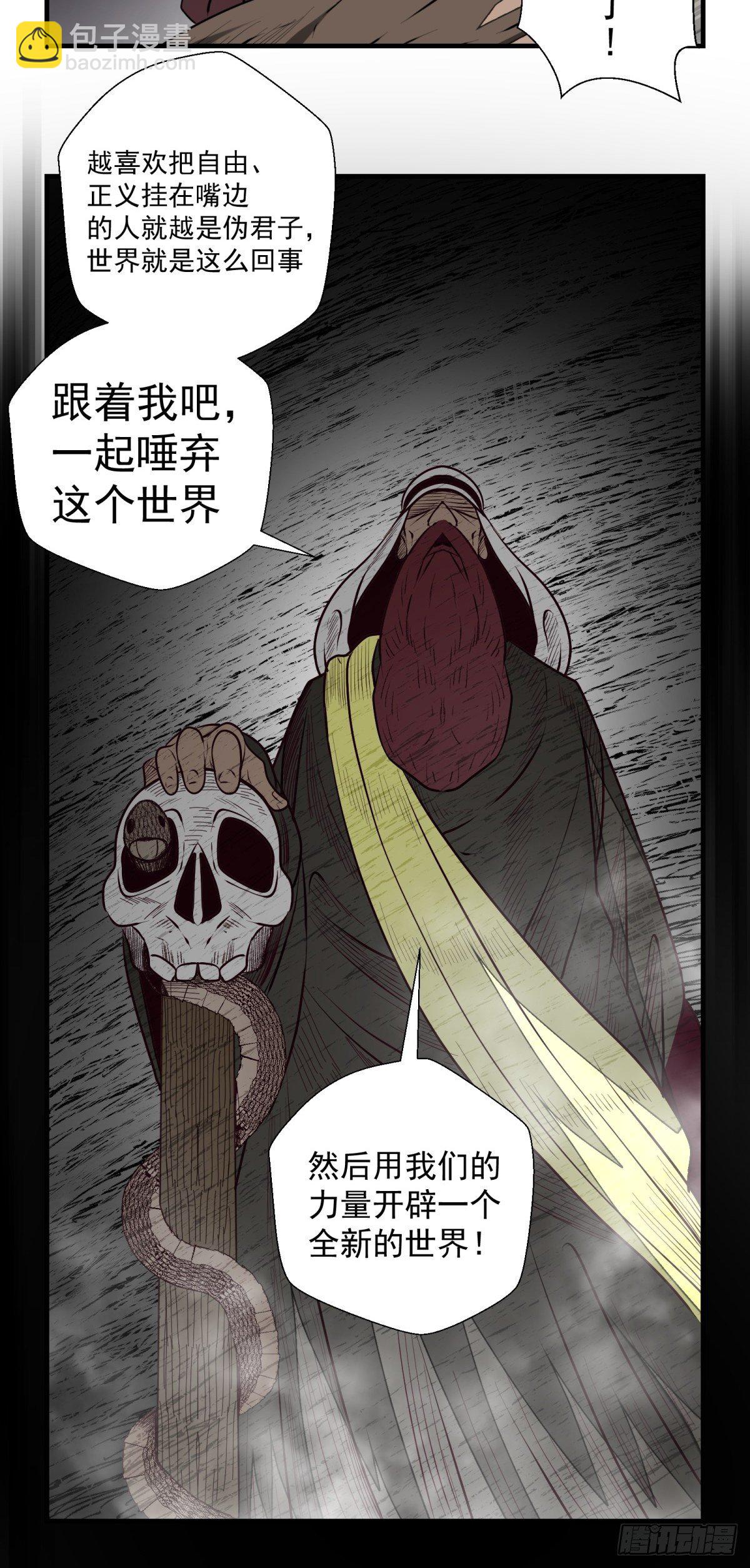 《黑锦鲤》48话 海怪！ 第24页