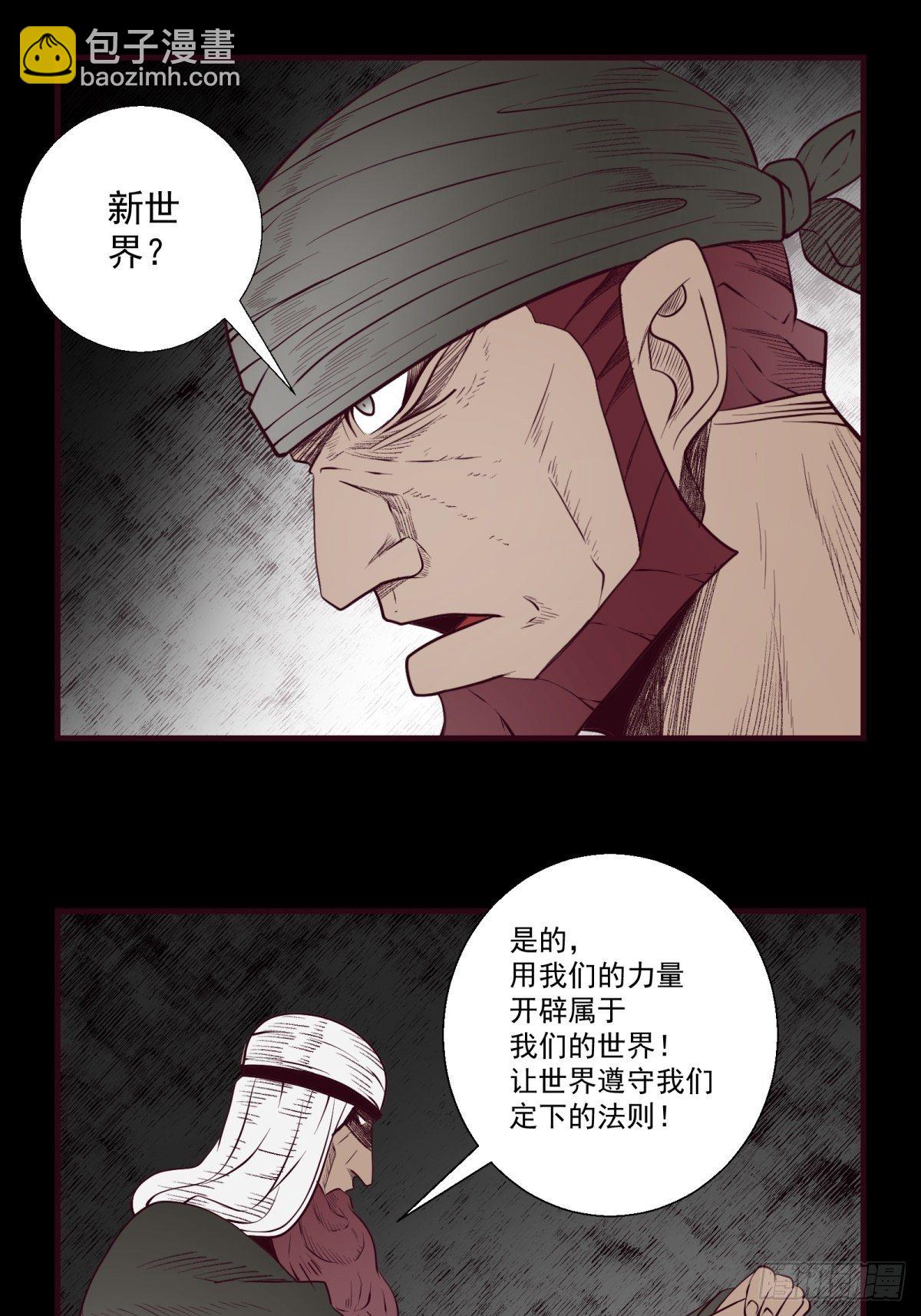 《黑锦鲤》48话 海怪！ 第25页