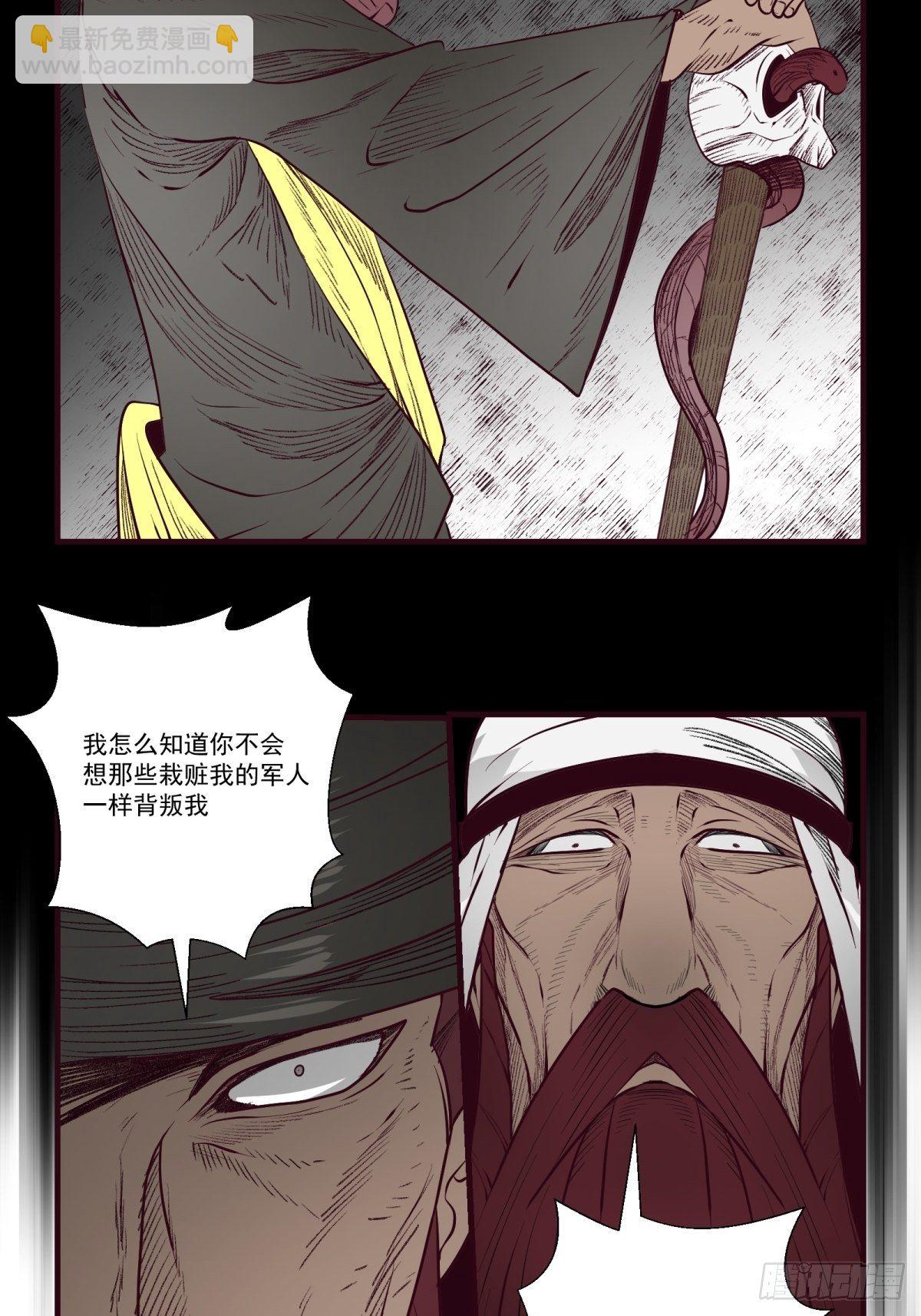 《黑锦鲤》48话 海怪！ 第26页