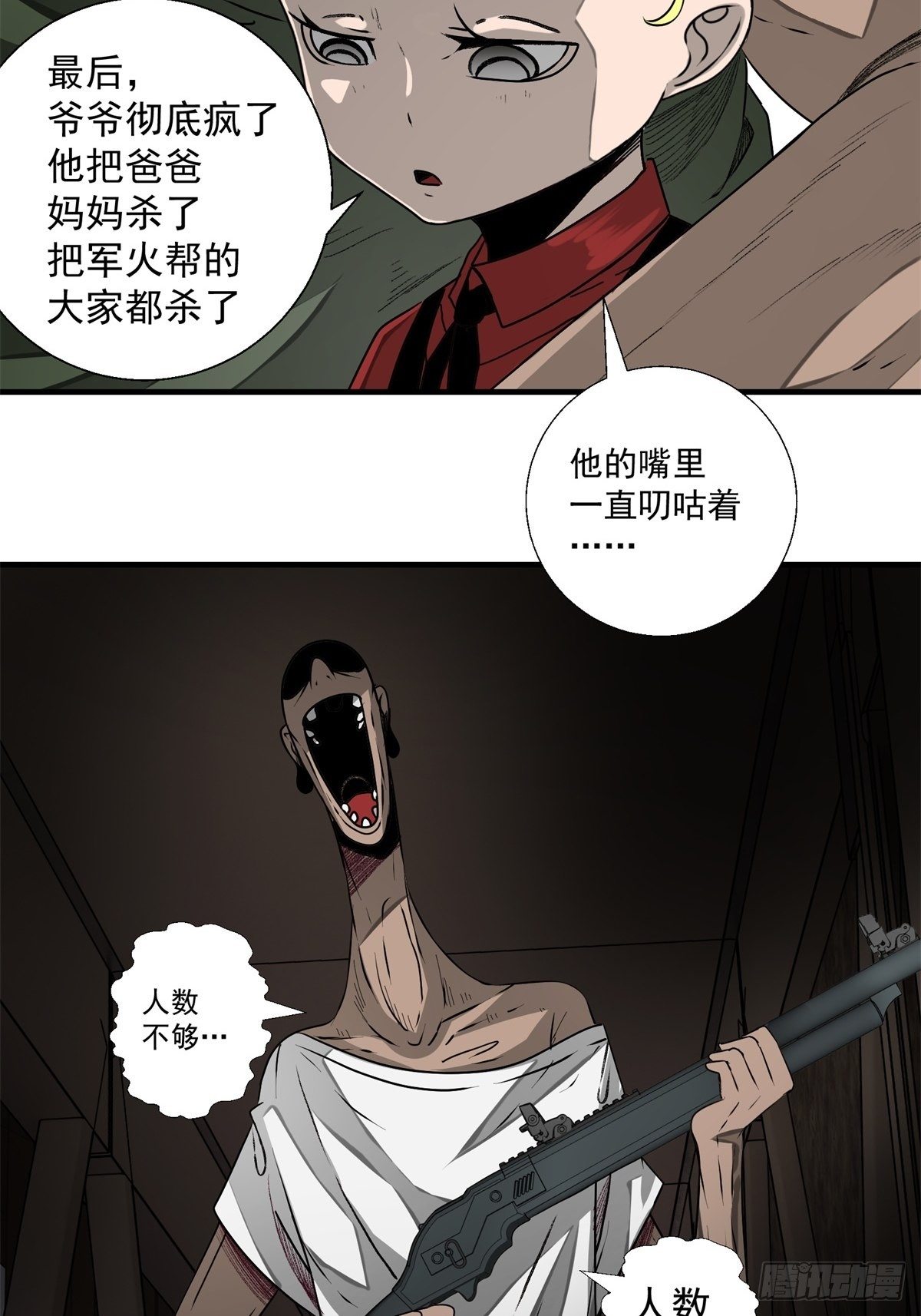 《黑锦鲤》48话 海怪！ 第2页