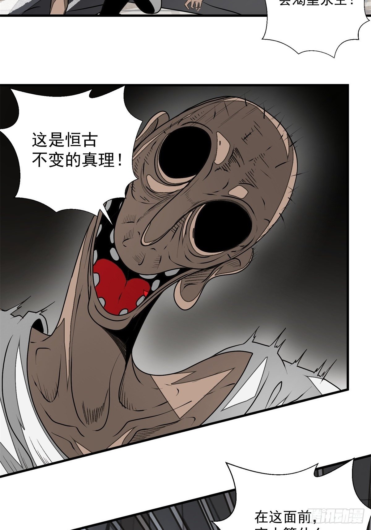 《黑锦鲤》48话 海怪！ 第31页