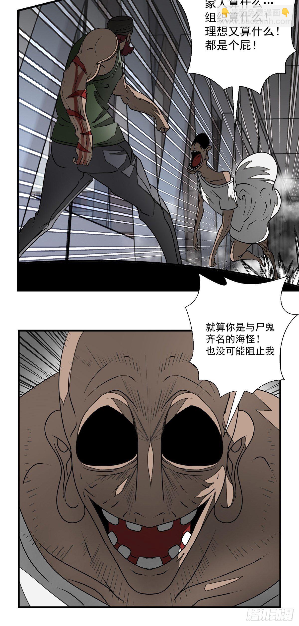 《黑锦鲤》48话 海怪！ 第32页