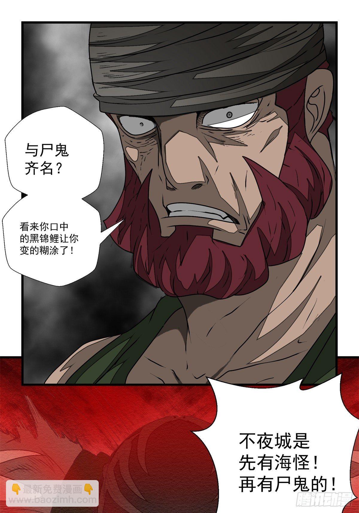 《黑锦鲤》48话 海怪！ 第33页