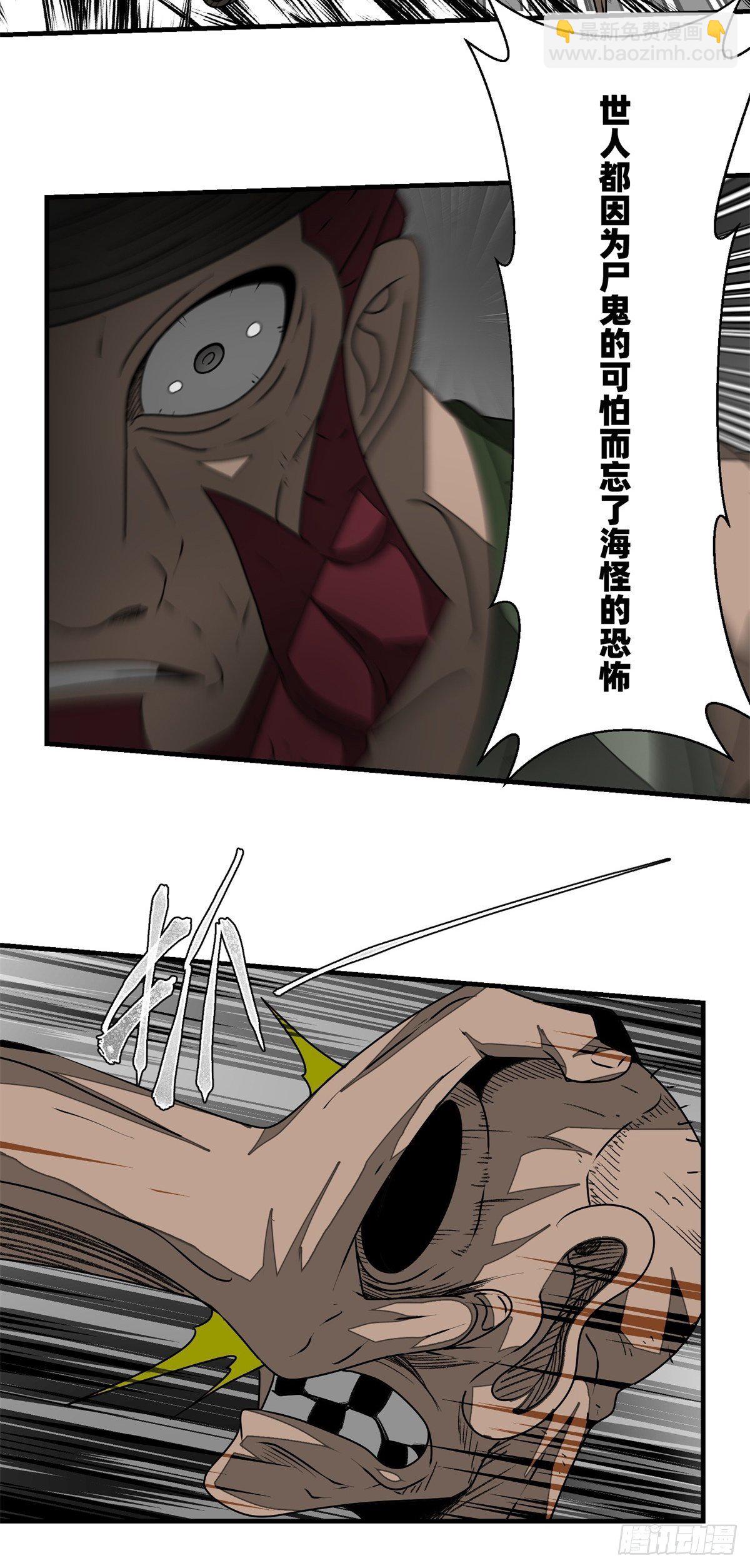 《黑锦鲤》48话 海怪！ 第36页