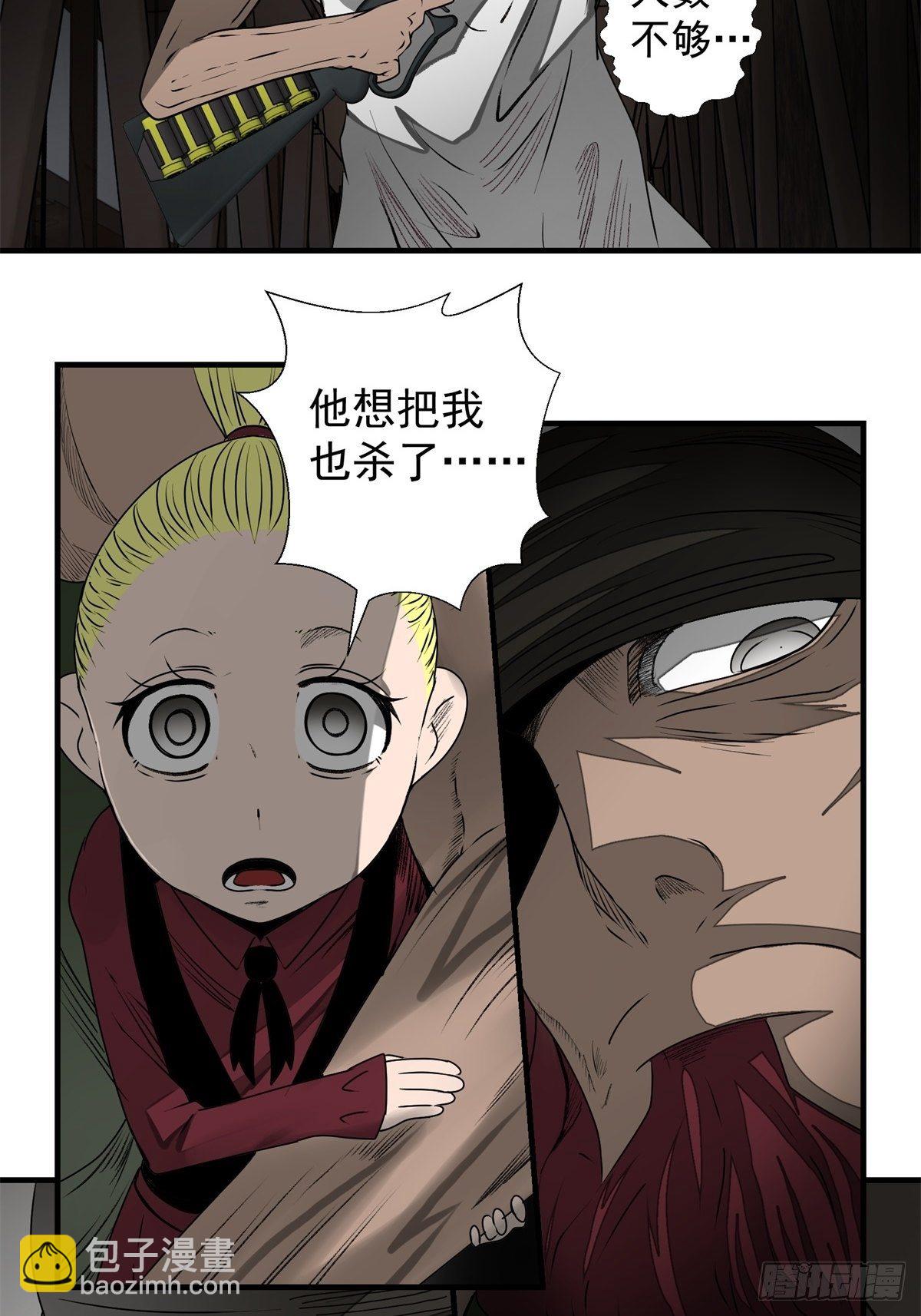 《黑锦鲤》48话 海怪！ 第3页